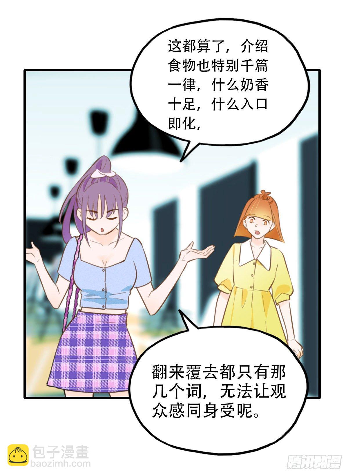 《一口也不吃》18.你太诱人了 第29页