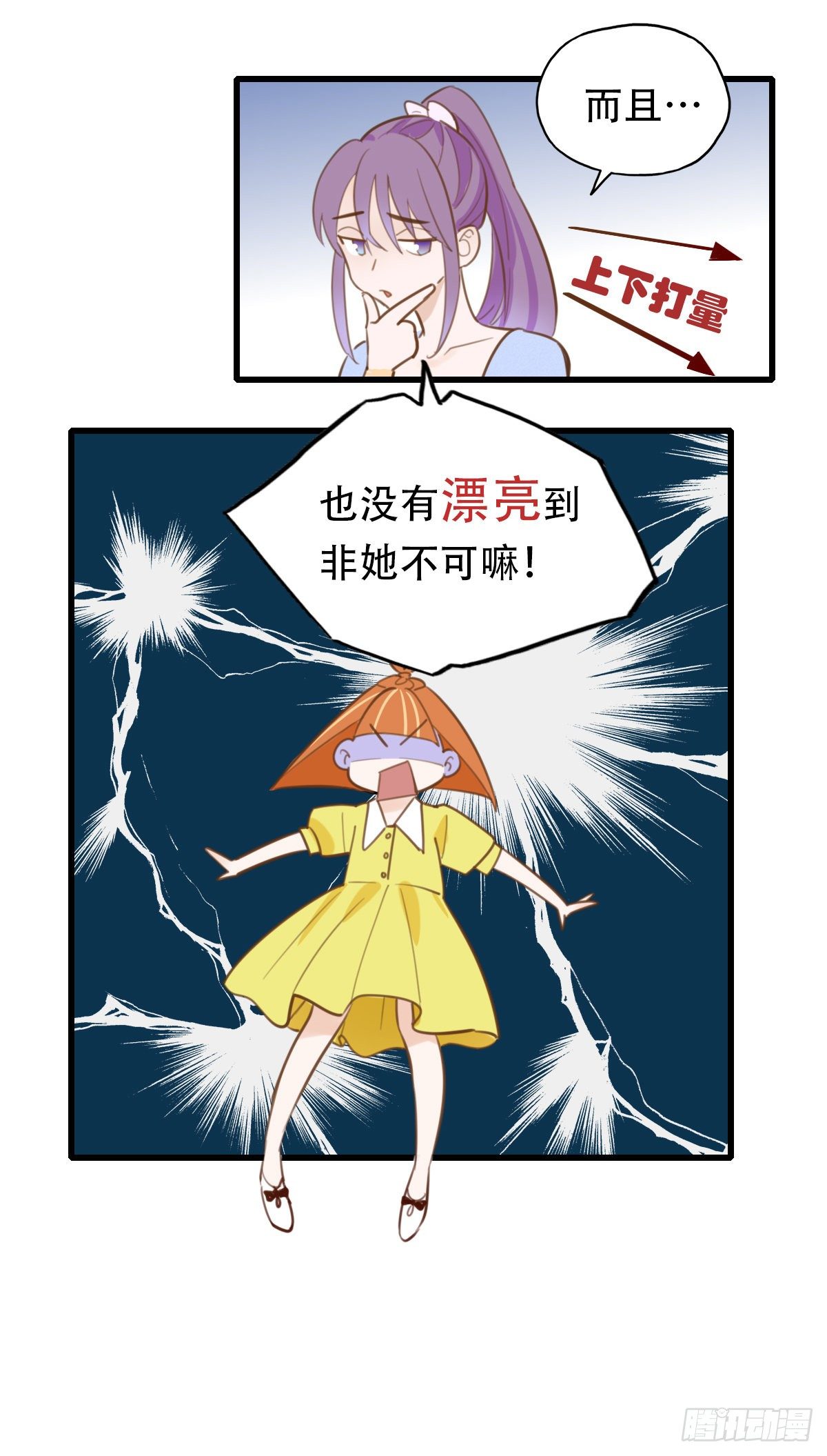 《一口也不吃》18.你太诱人了 第30页