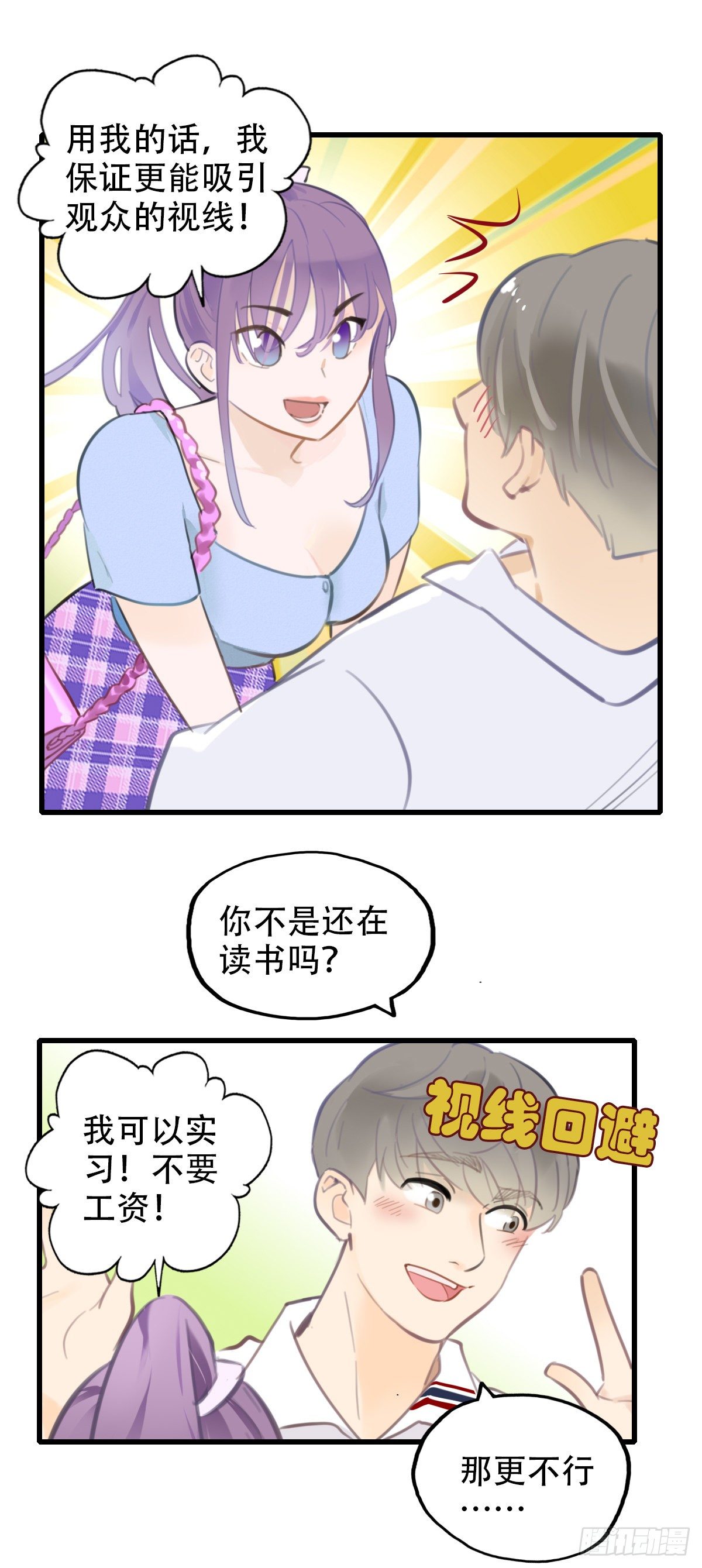 《一口也不吃》18.你太诱人了 第31页