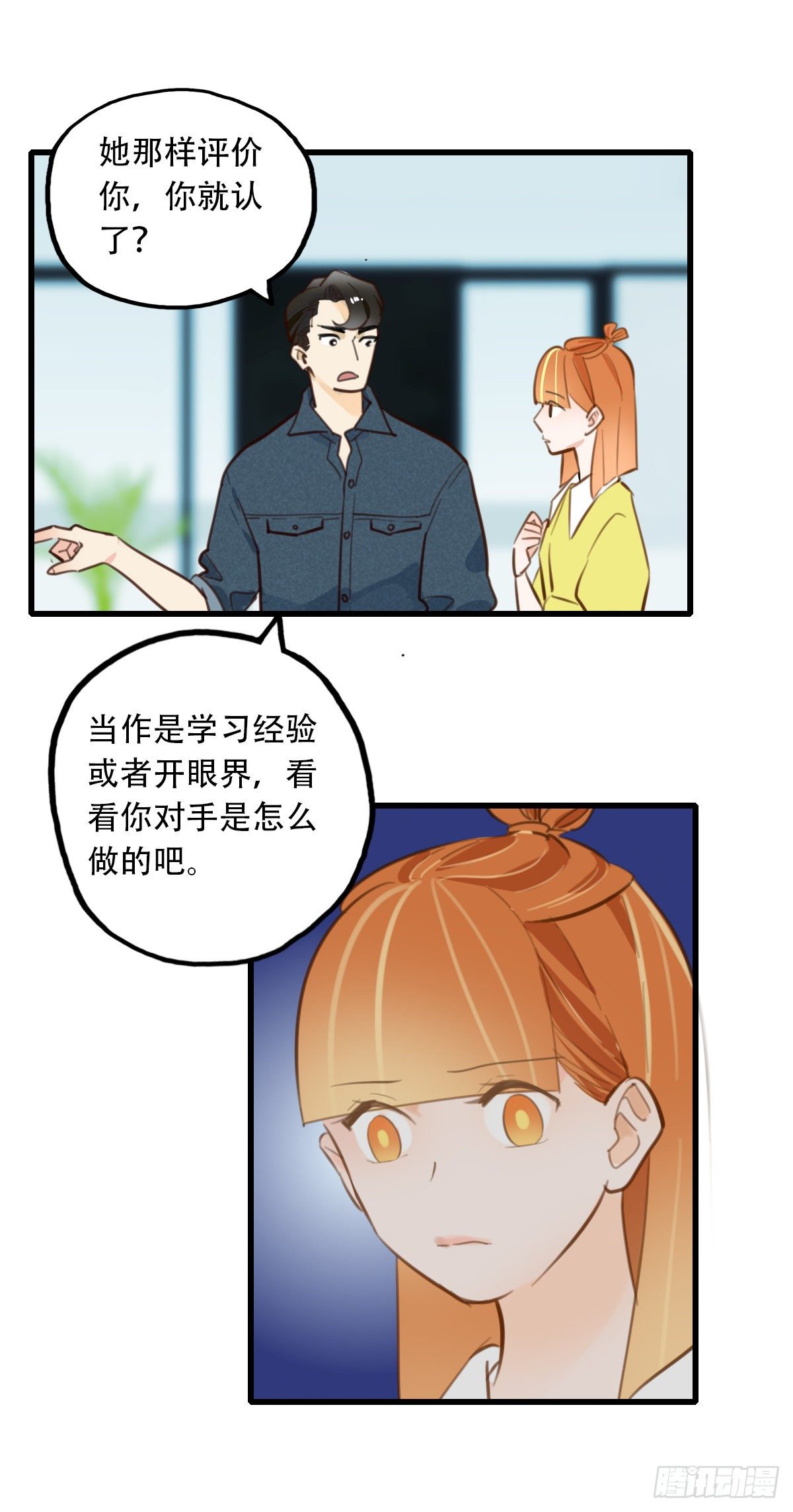 《一口也不吃》18.你太诱人了 第35页