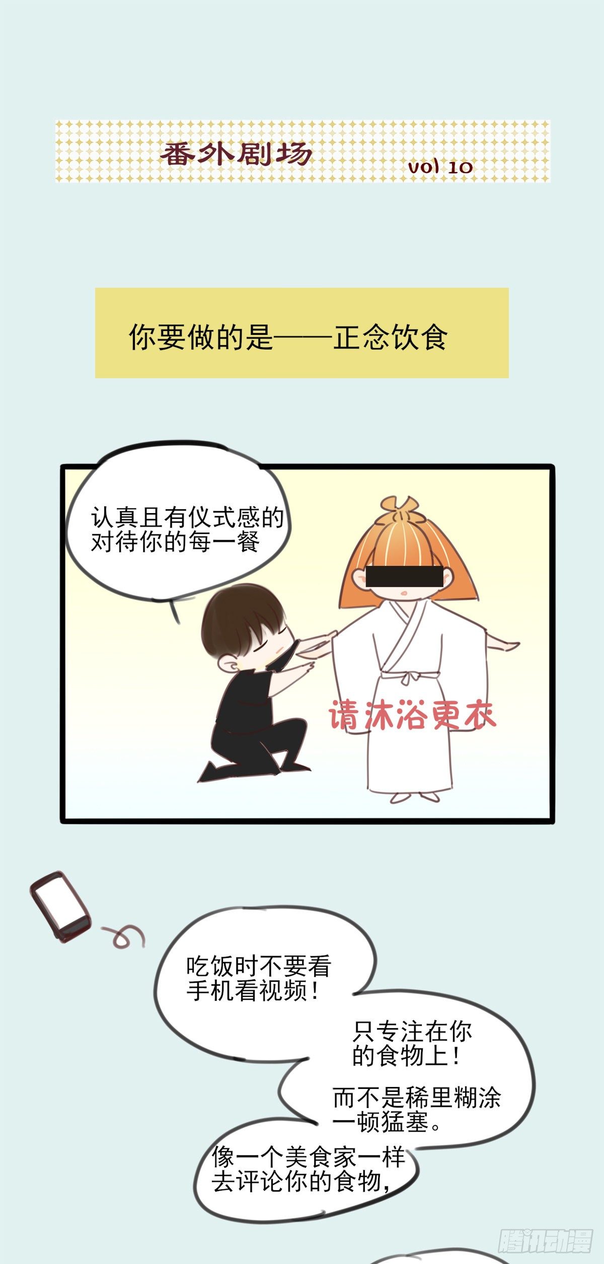 《一口也不吃》18.你太诱人了 第38页