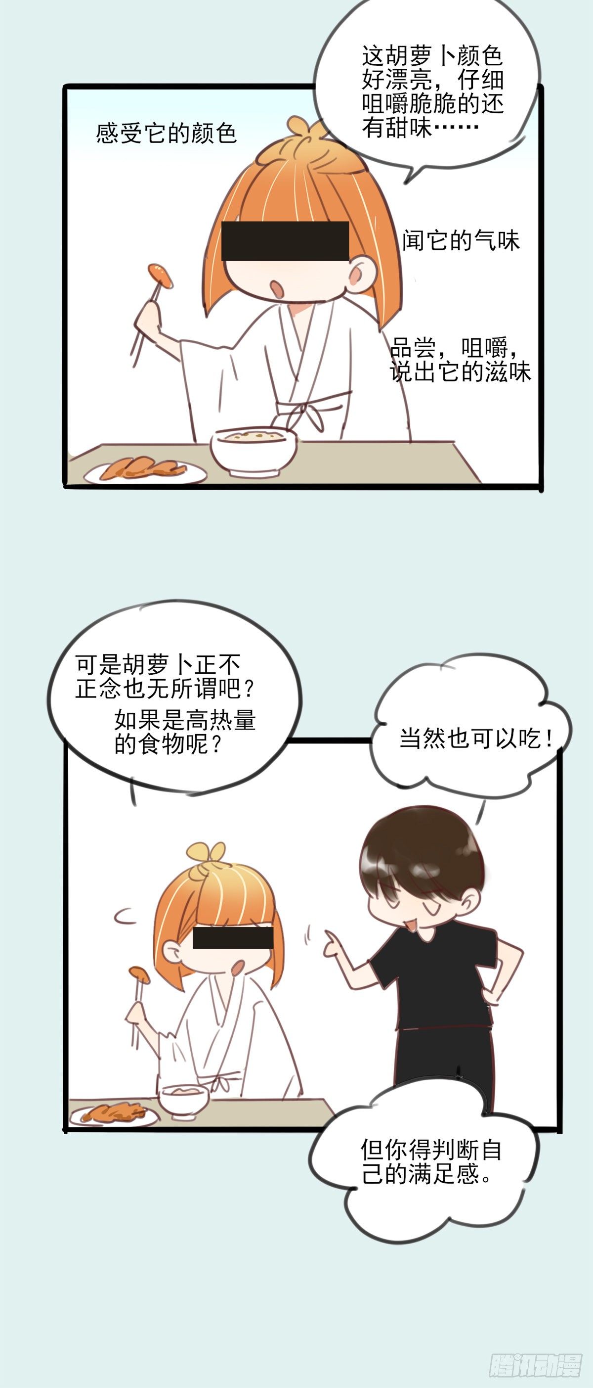 《一口也不吃》18.你太诱人了 第39页