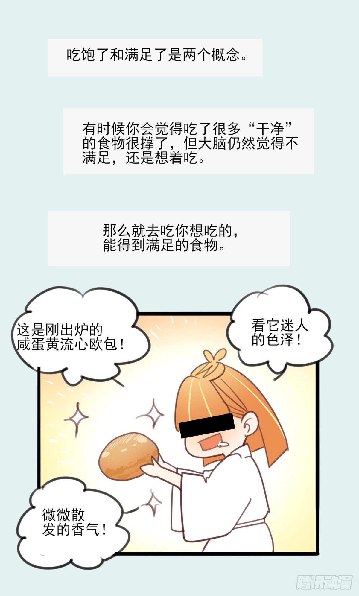 《一口也不吃》18.你太诱人了 第40页