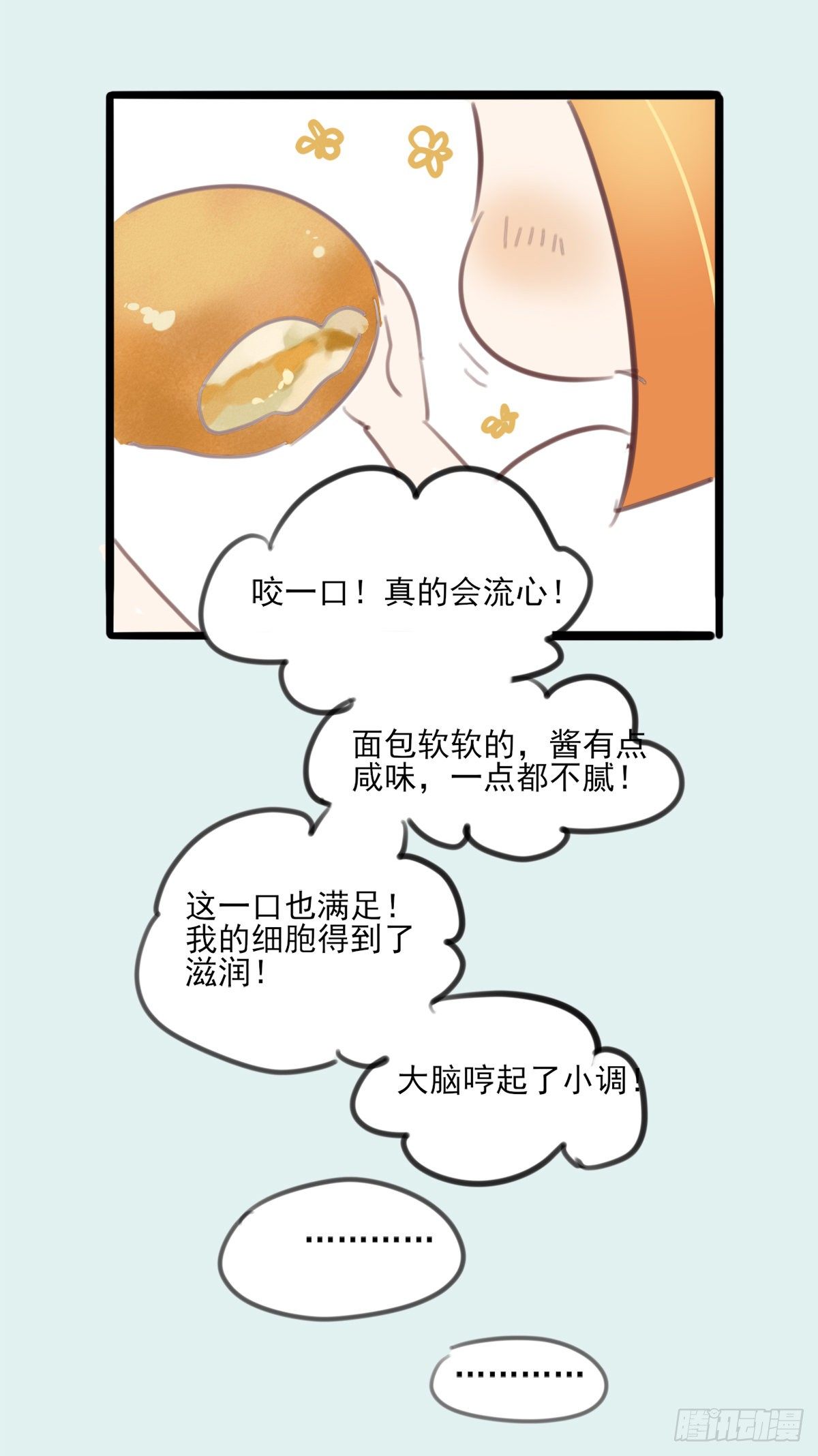 《一口也不吃》18.你太诱人了 第41页
