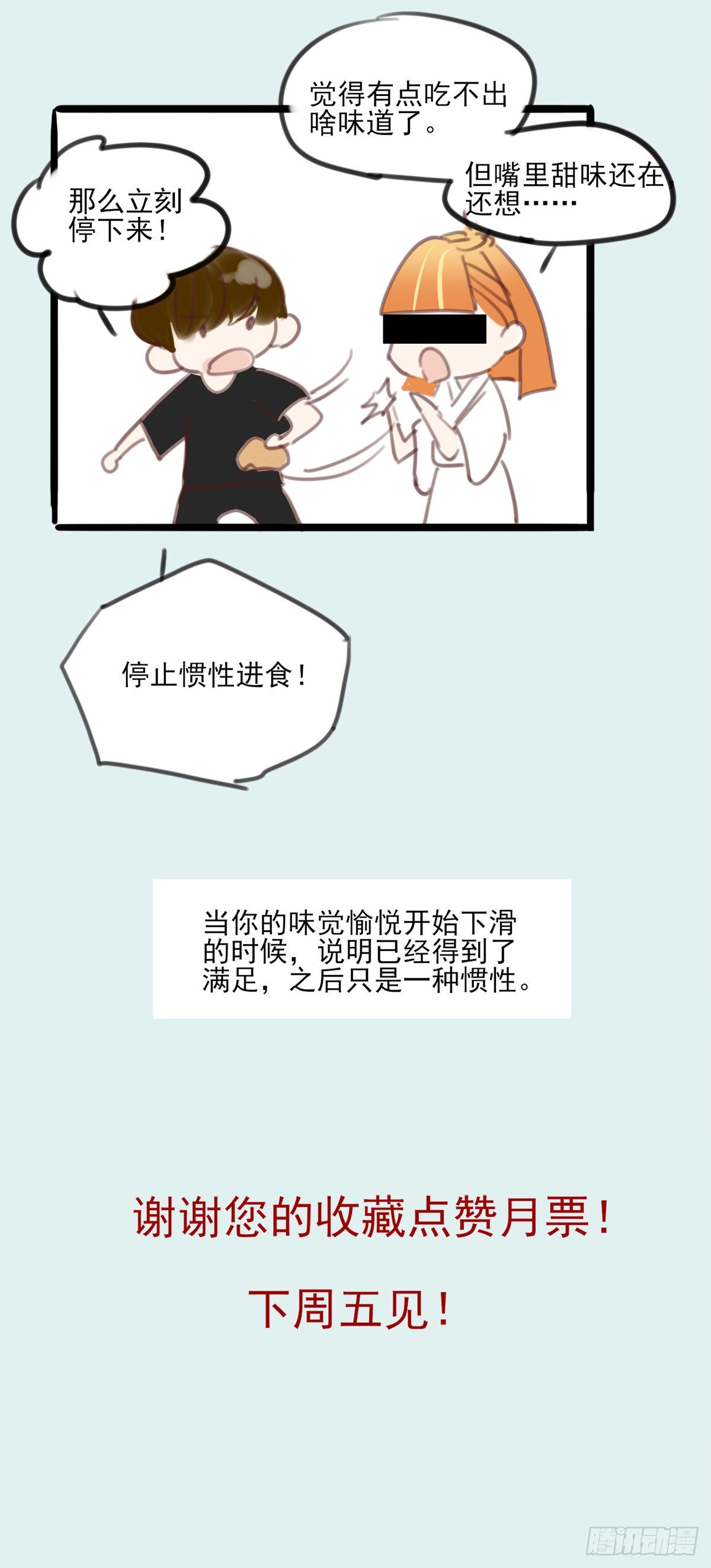 《一口也不吃》18.你太诱人了 第42页