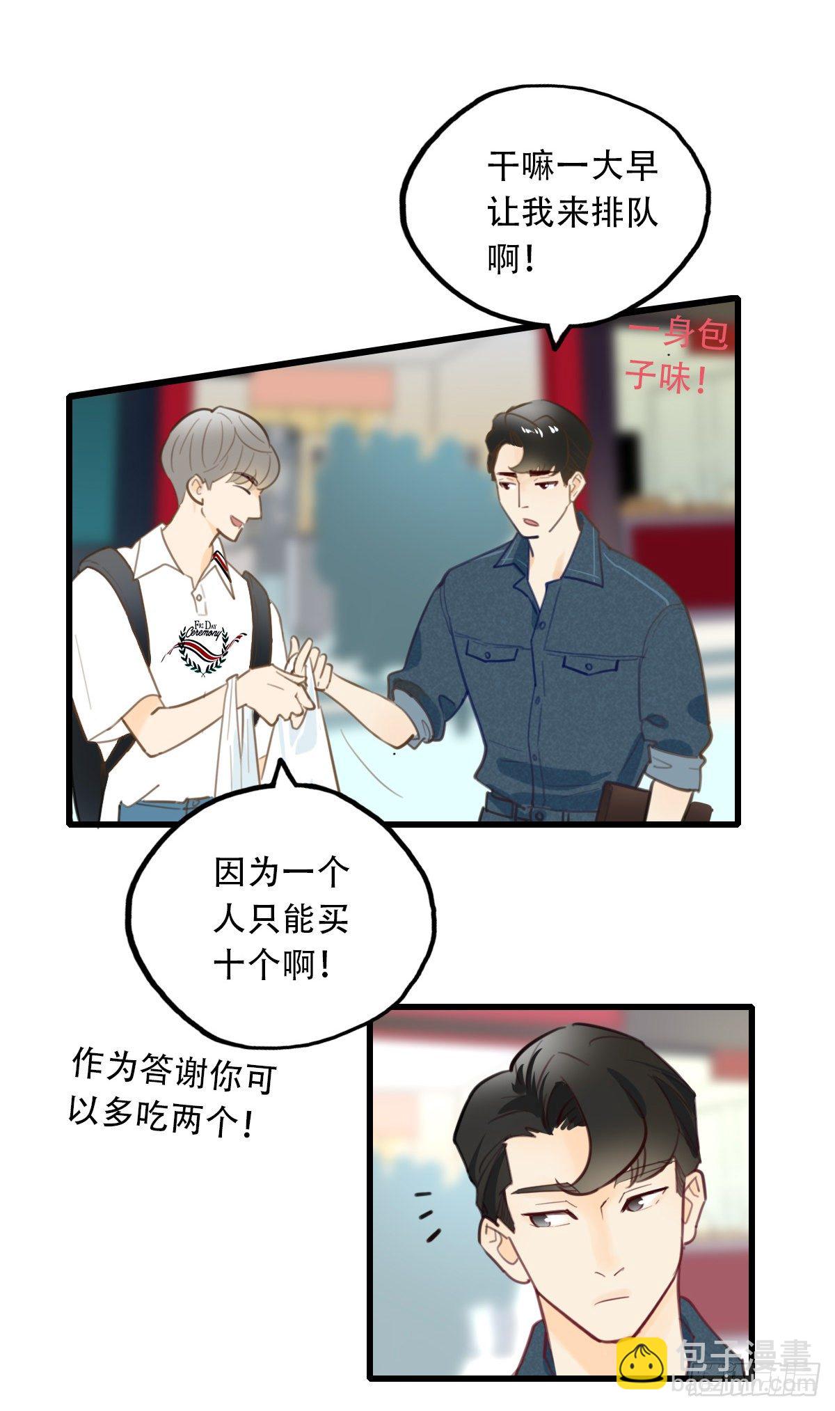 《一口也不吃》18.你太诱人了 第6页
