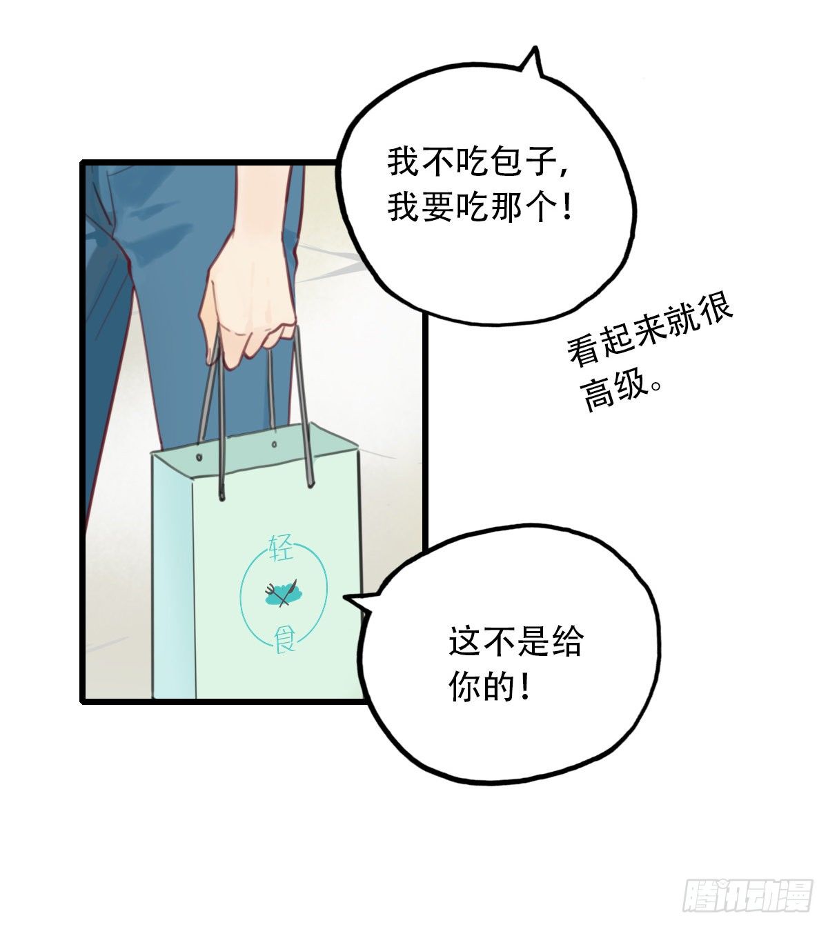 《一口也不吃》18.你太诱人了 第7页