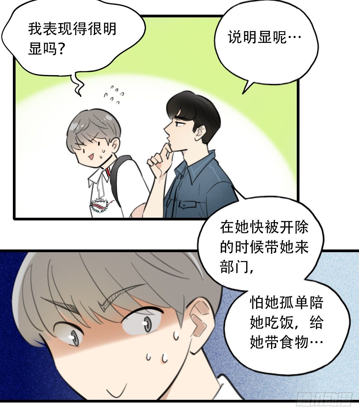 《一口也不吃》18.你太诱人了 第9页