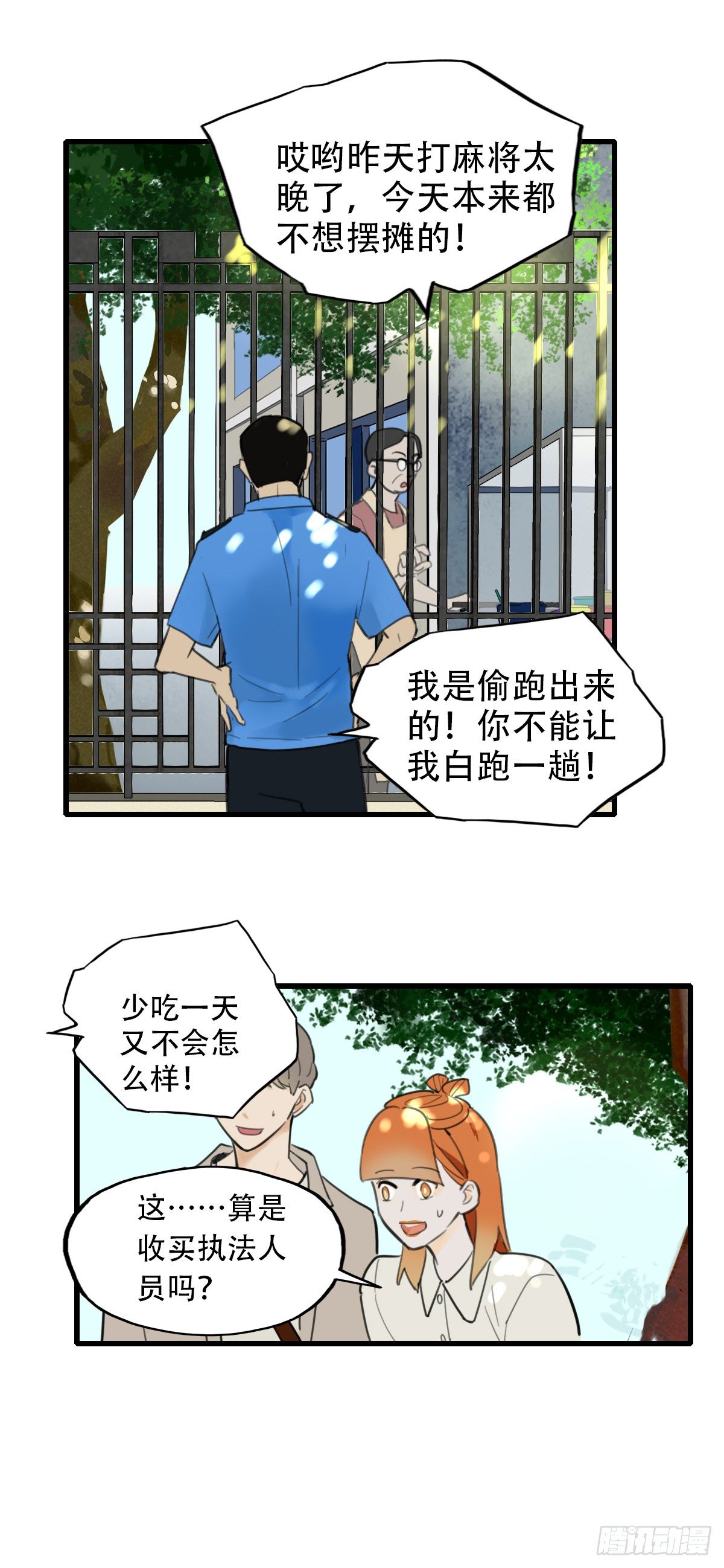 《一口也不吃》16.城市味道2 第11页