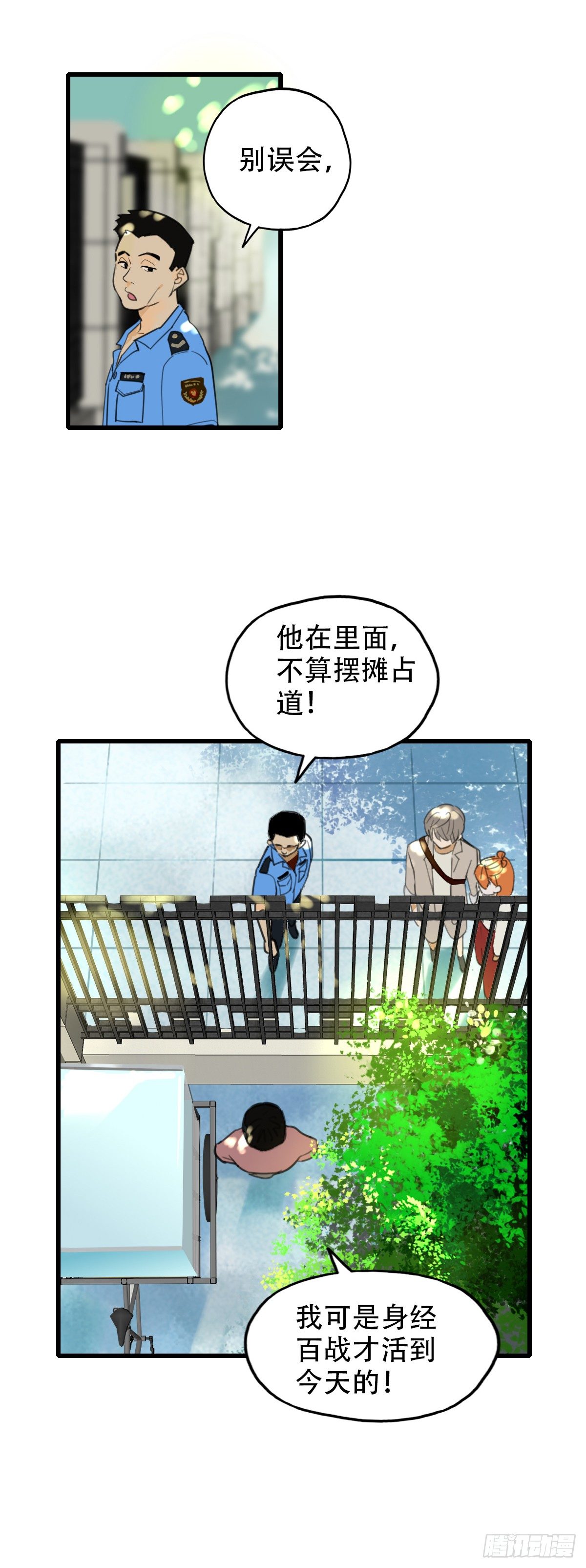 《一口也不吃》16.城市味道2 第12页