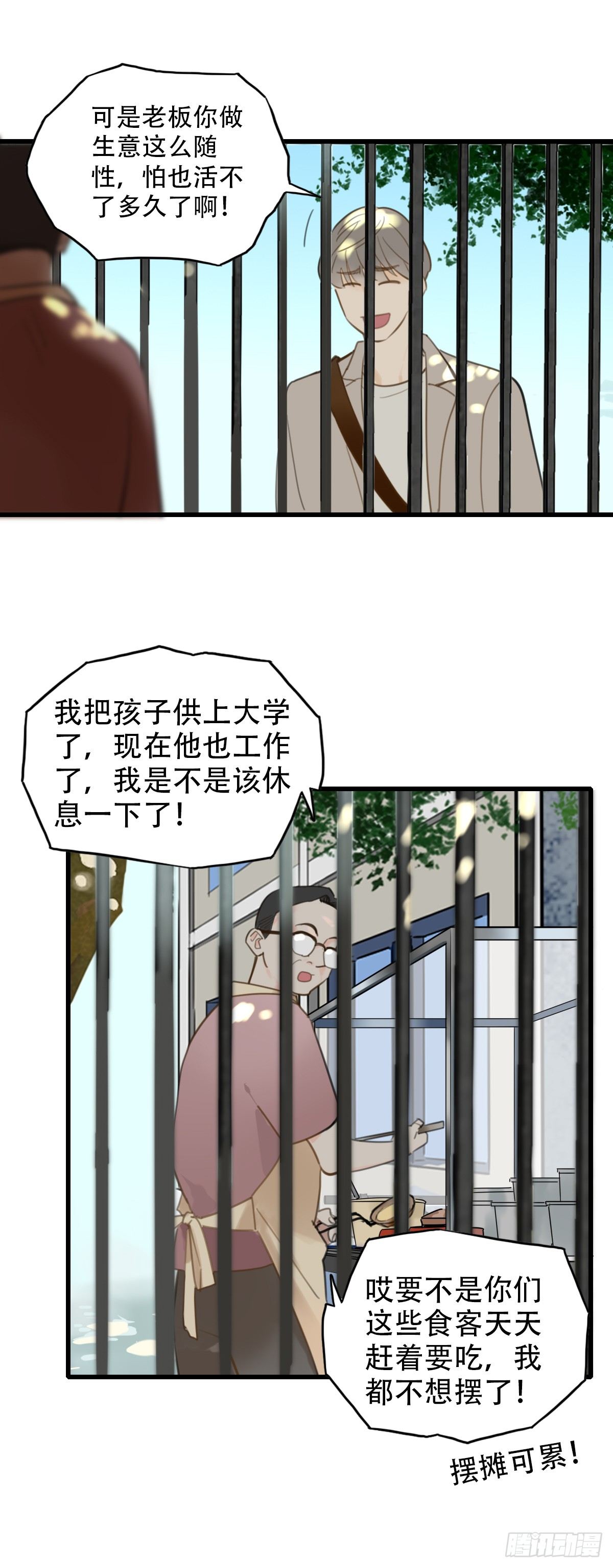 《一口也不吃》16.城市味道2 第13页