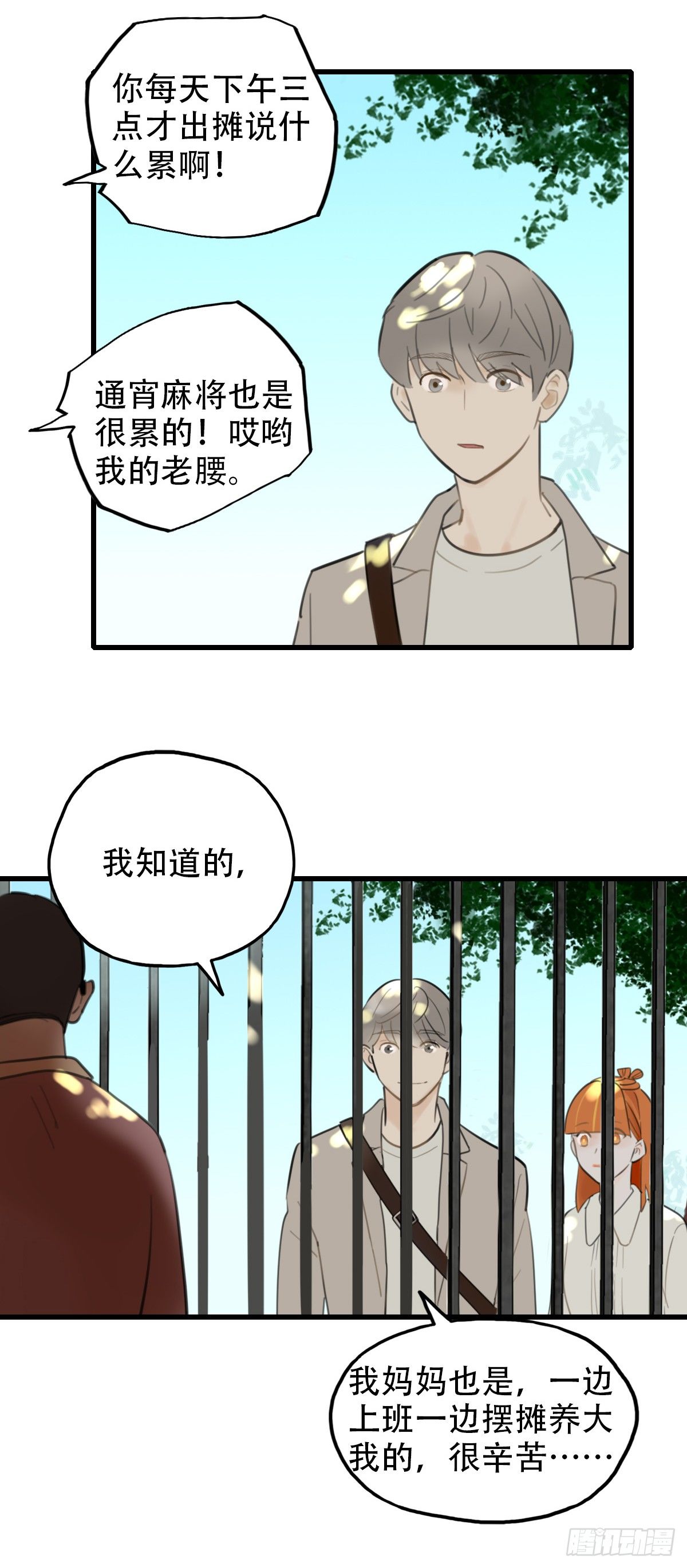 《一口也不吃》16.城市味道2 第14页