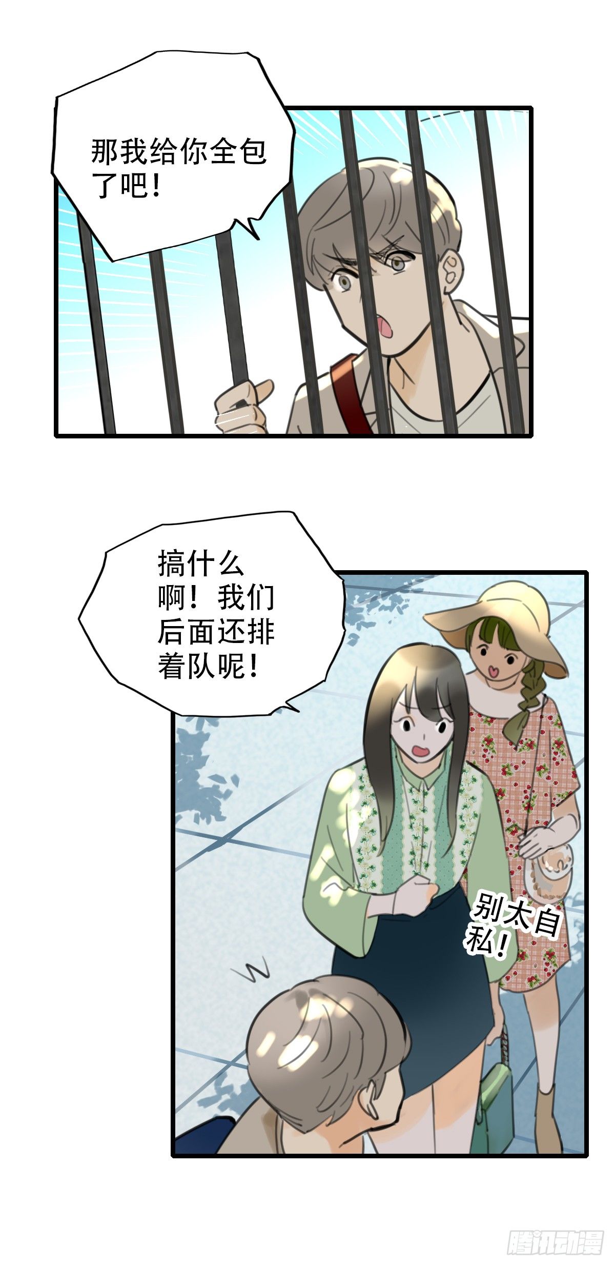 《一口也不吃》16.城市味道2 第15页