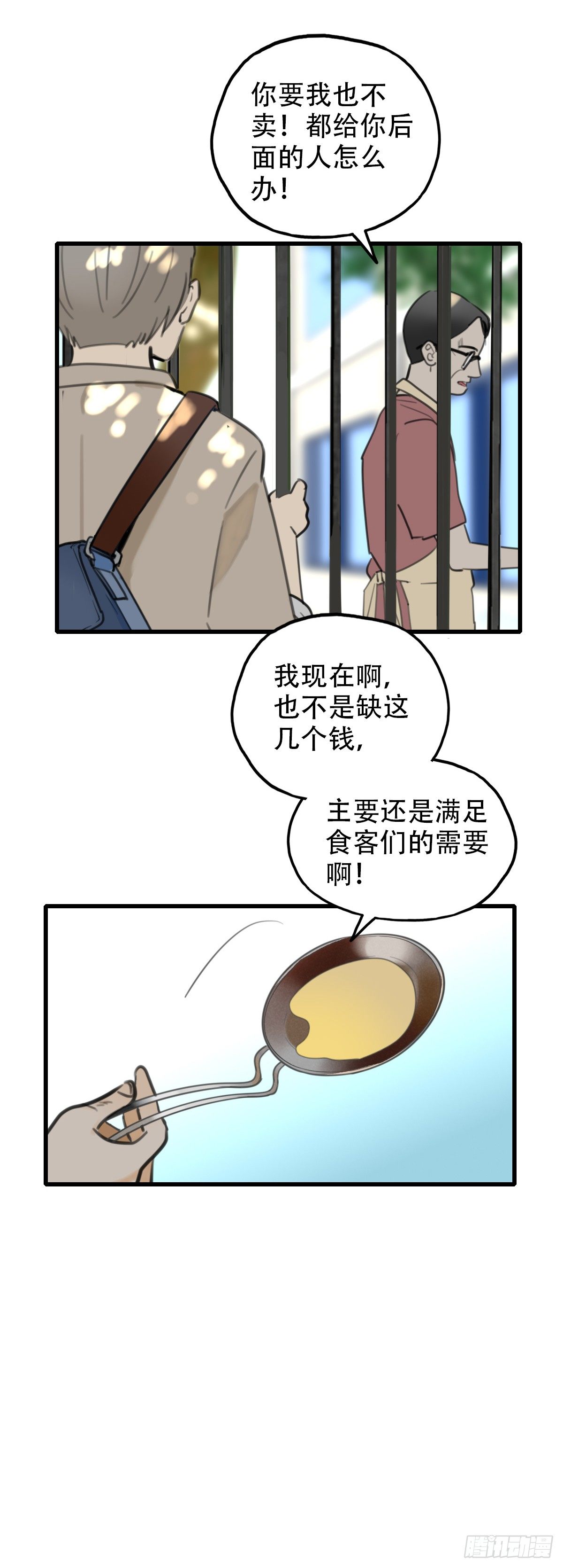 《一口也不吃》16.城市味道2 第16页