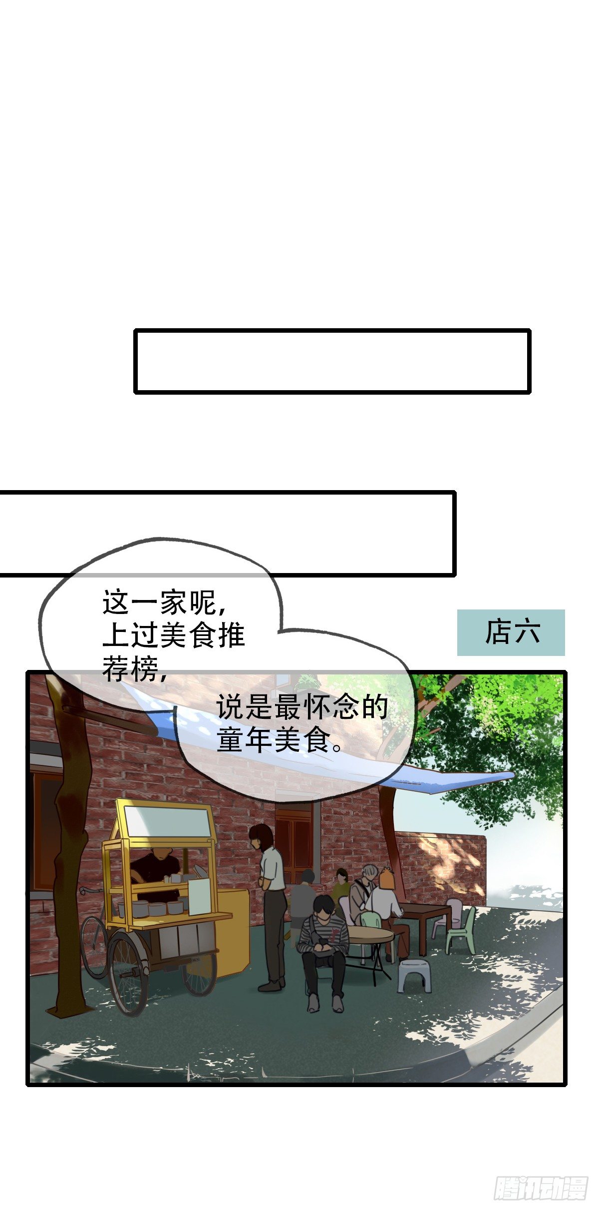 《一口也不吃》16.城市味道2 第18页