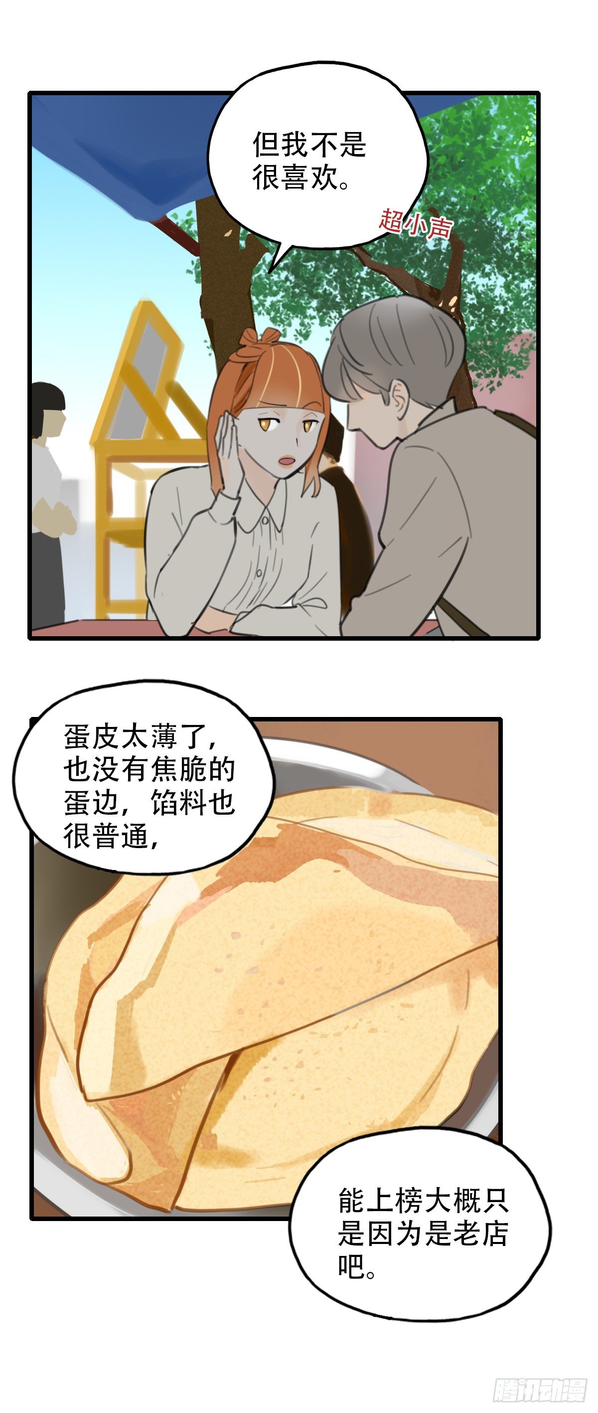《一口也不吃》16.城市味道2 第19页