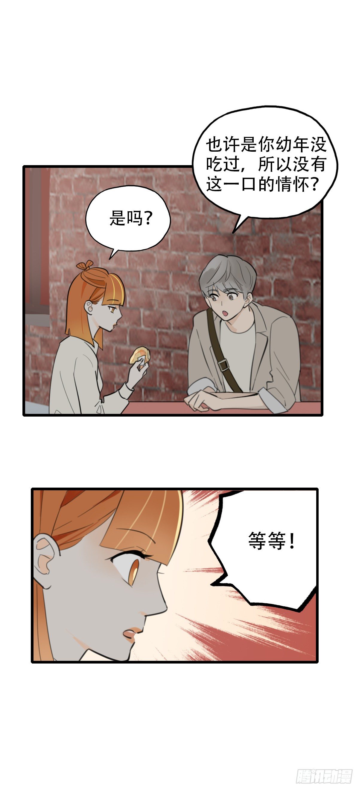 《一口也不吃》16.城市味道2 第20页
