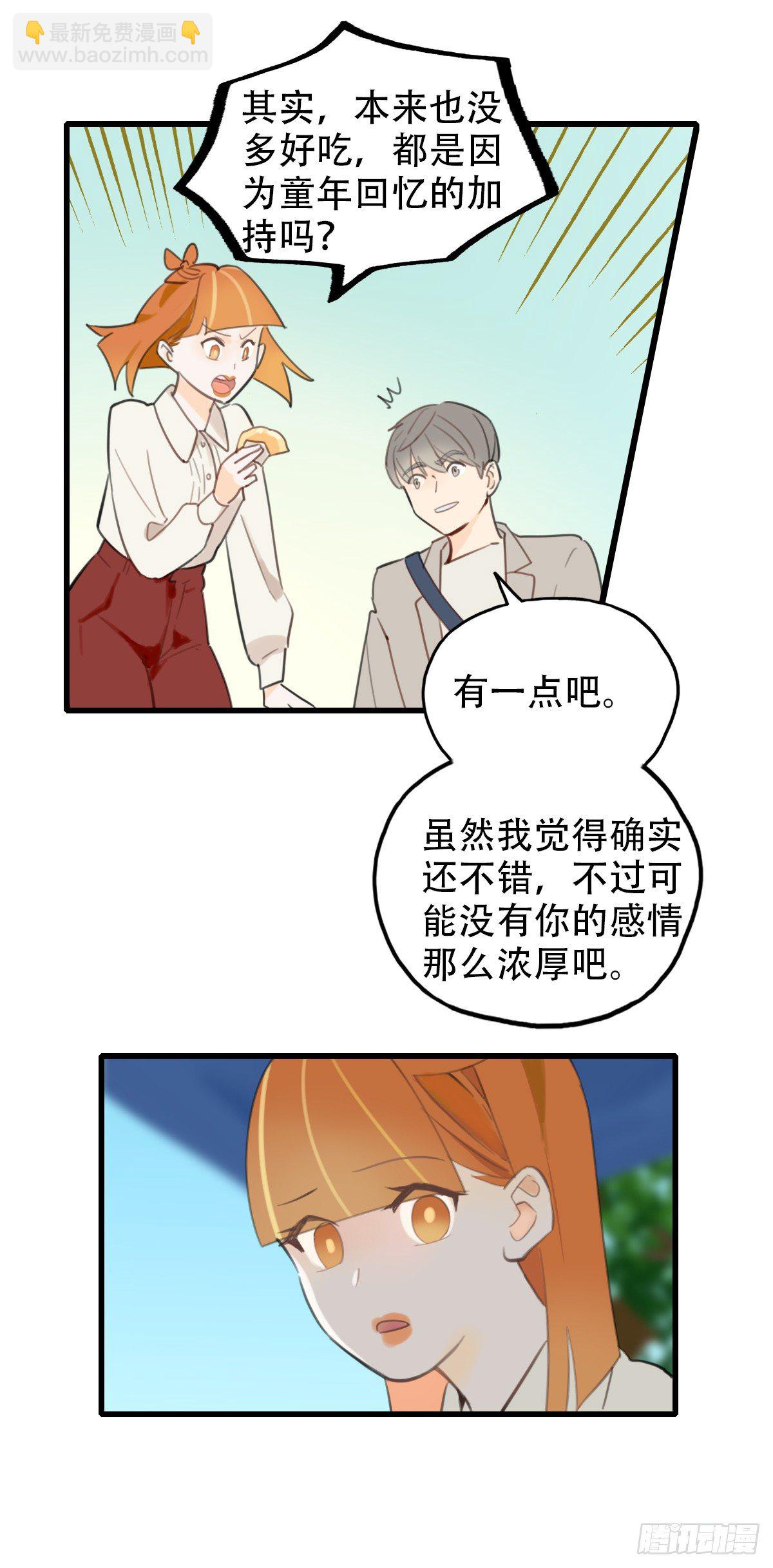 《一口也不吃》16.城市味道2 第21页