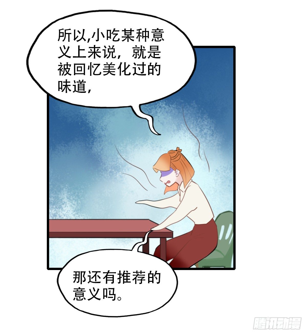 《一口也不吃》16.城市味道2 第22页