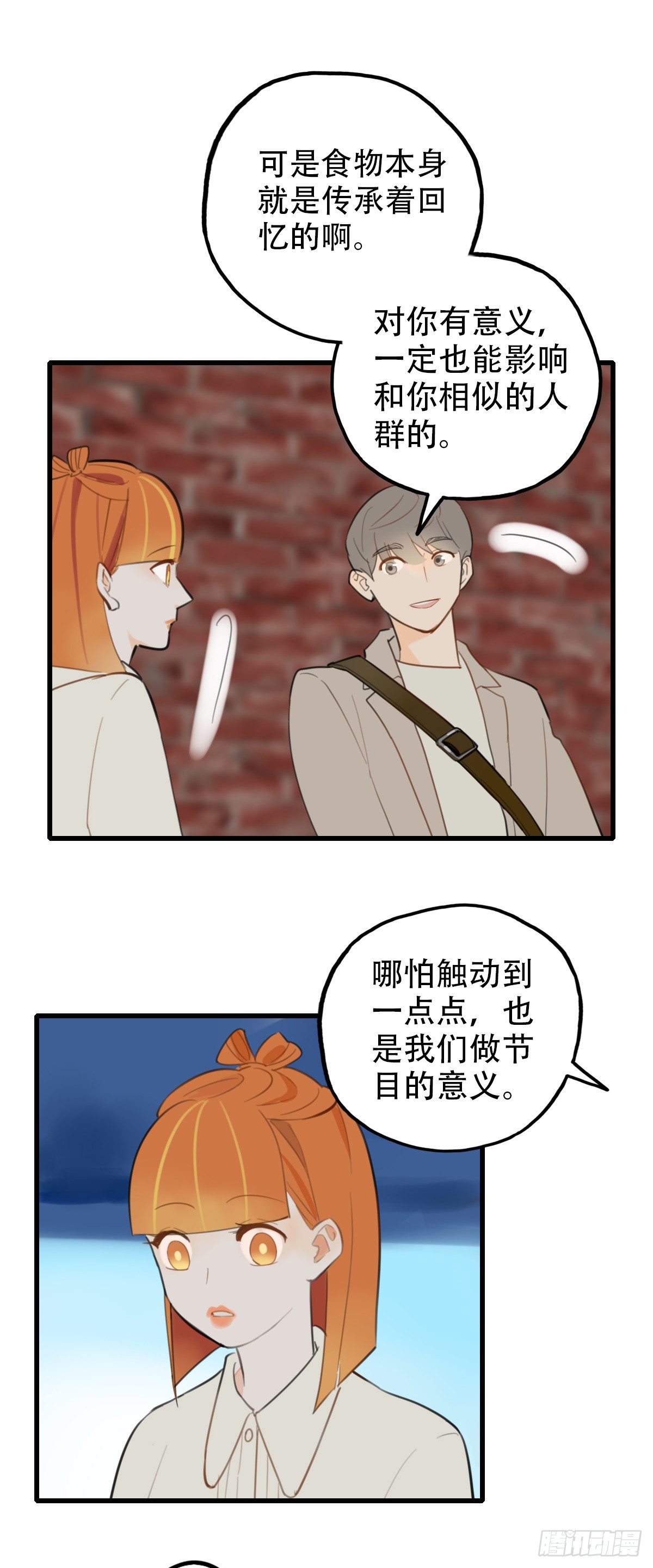 《一口也不吃》16.城市味道2 第24页