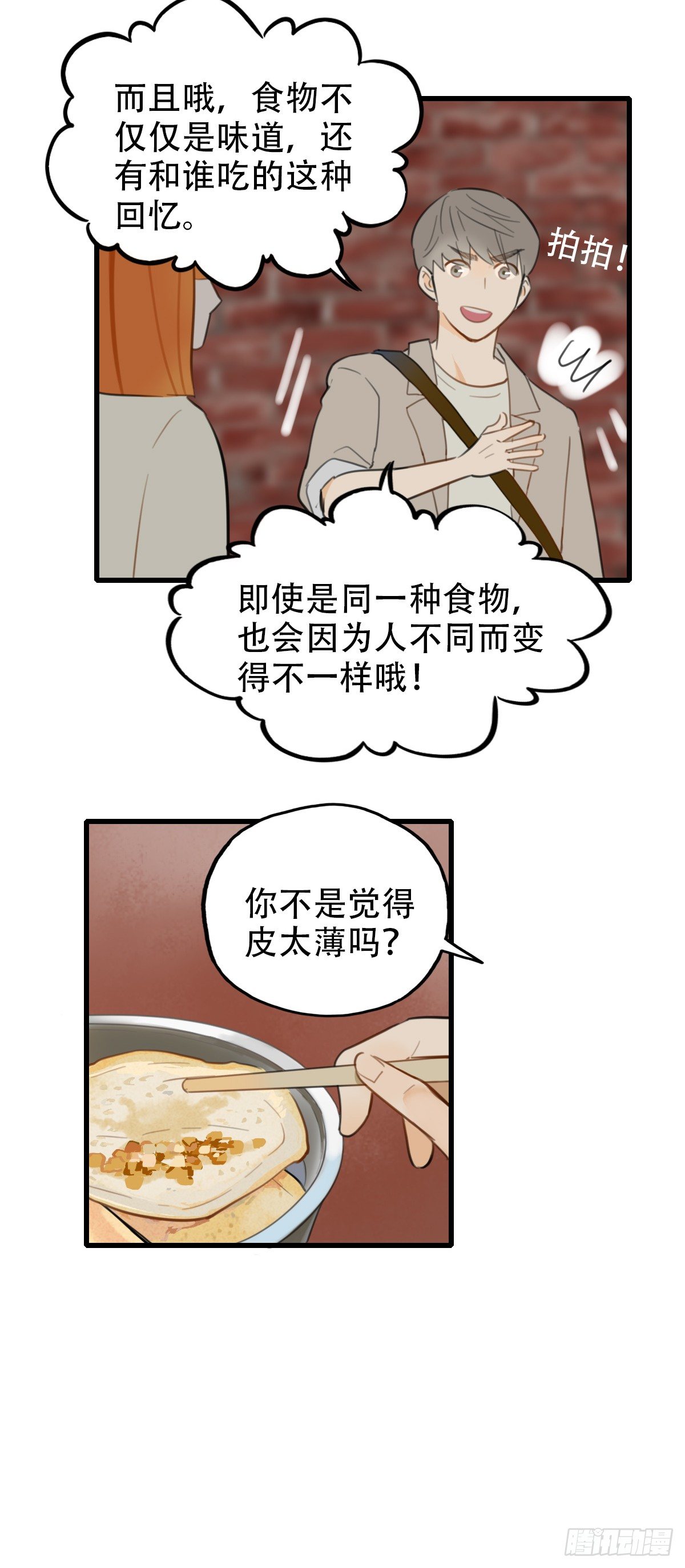 《一口也不吃》16.城市味道2 第25页