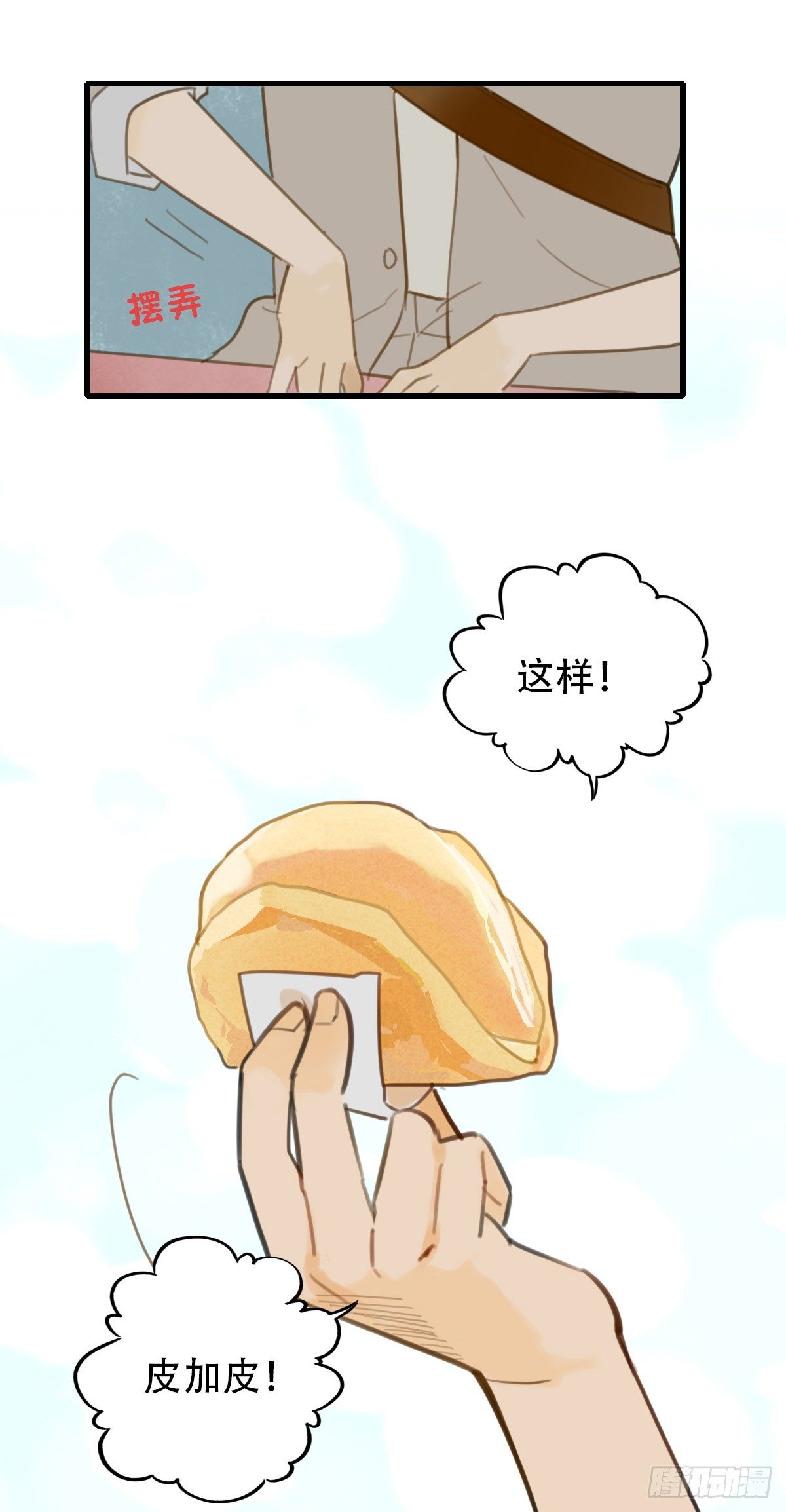 《一口也不吃》16.城市味道2 第26页