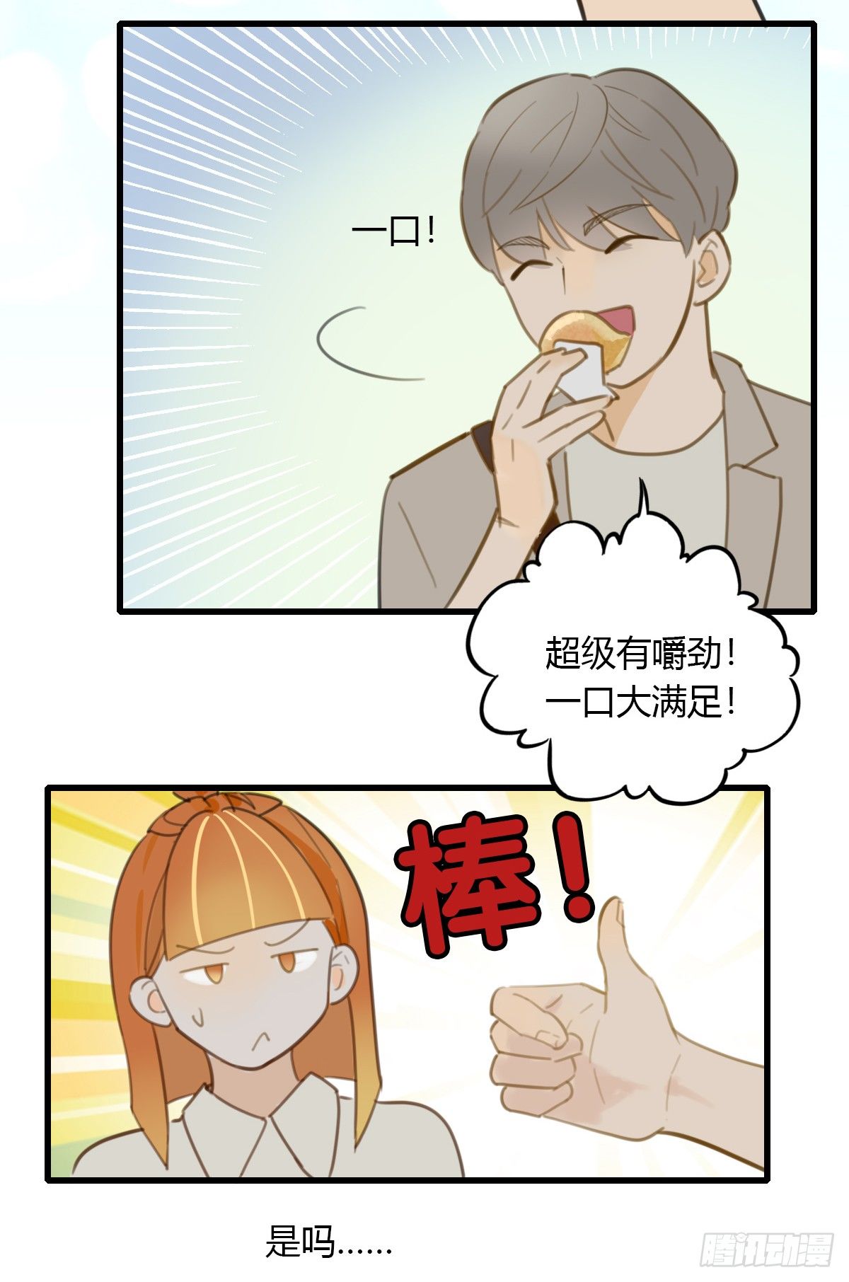 《一口也不吃》16.城市味道2 第27页