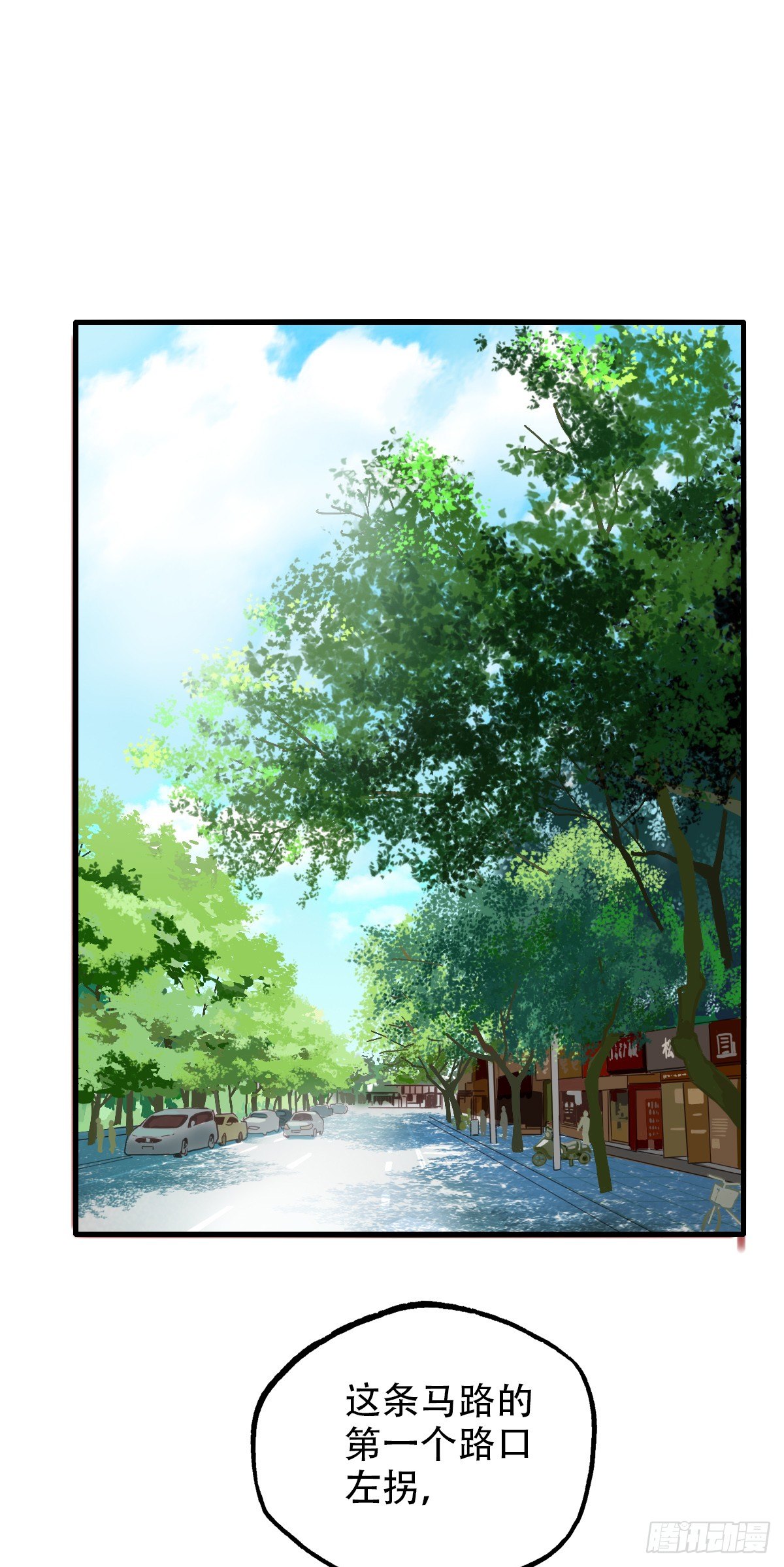 《一口也不吃》16.城市味道2 第2页