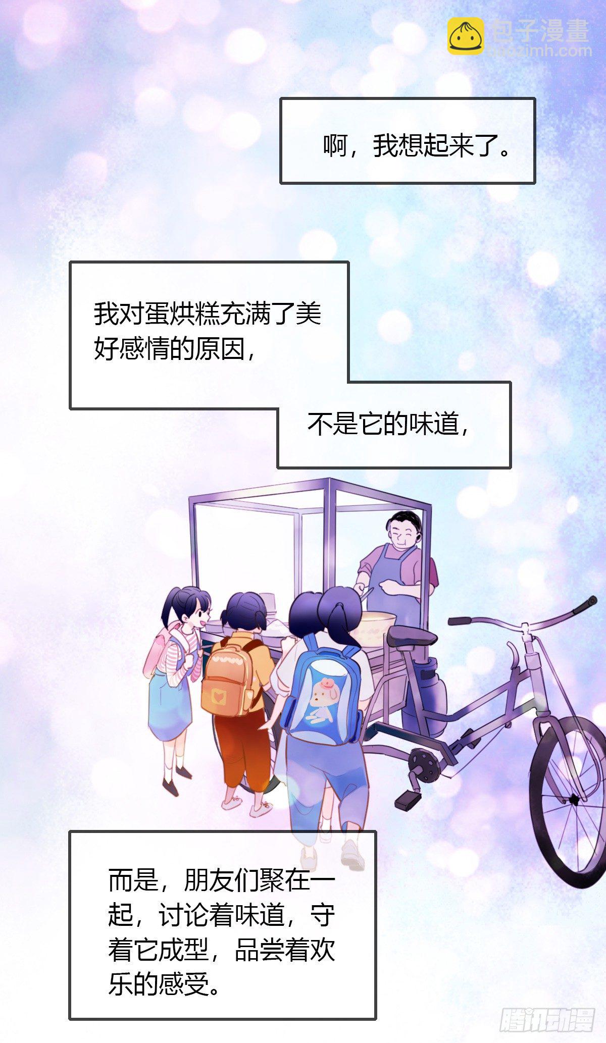 《一口也不吃》16.城市味道2 第32页