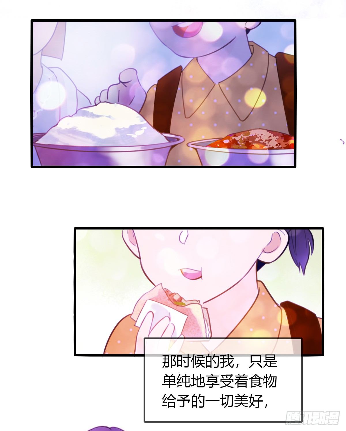 《一口也不吃》16.城市味道2 第33页