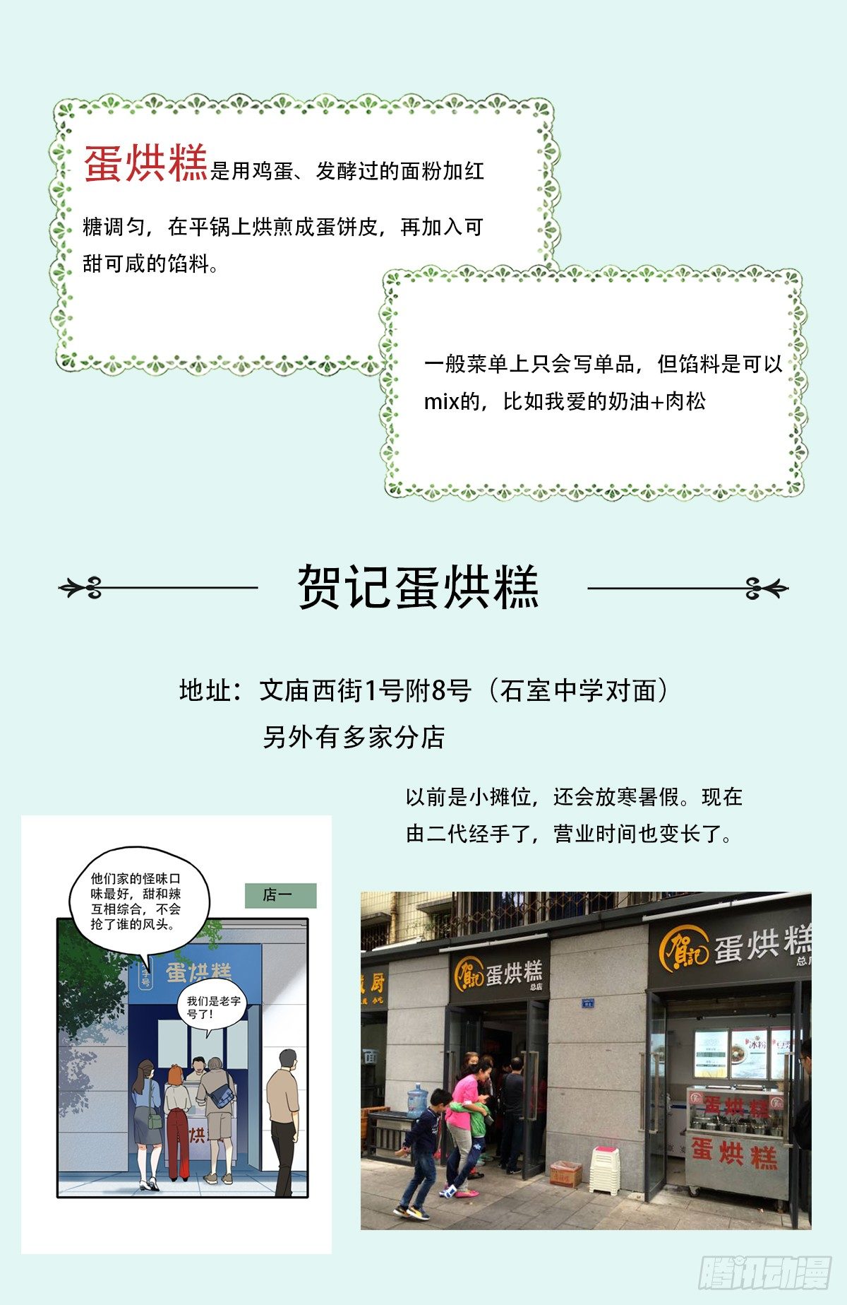《一口也不吃》16.城市味道2 第35页