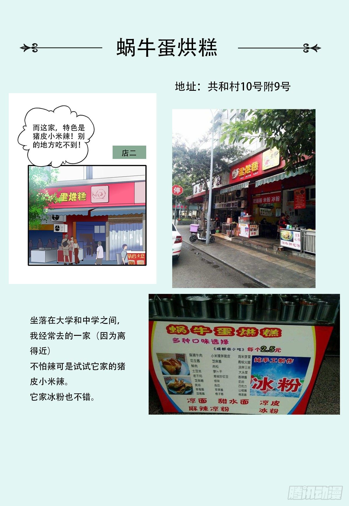 《一口也不吃》16.城市味道2 第36页