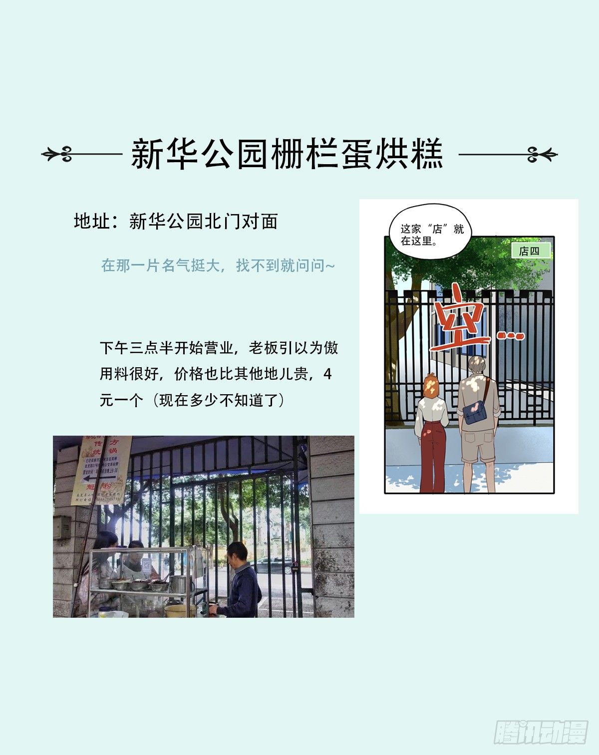 《一口也不吃》16.城市味道2 第37页