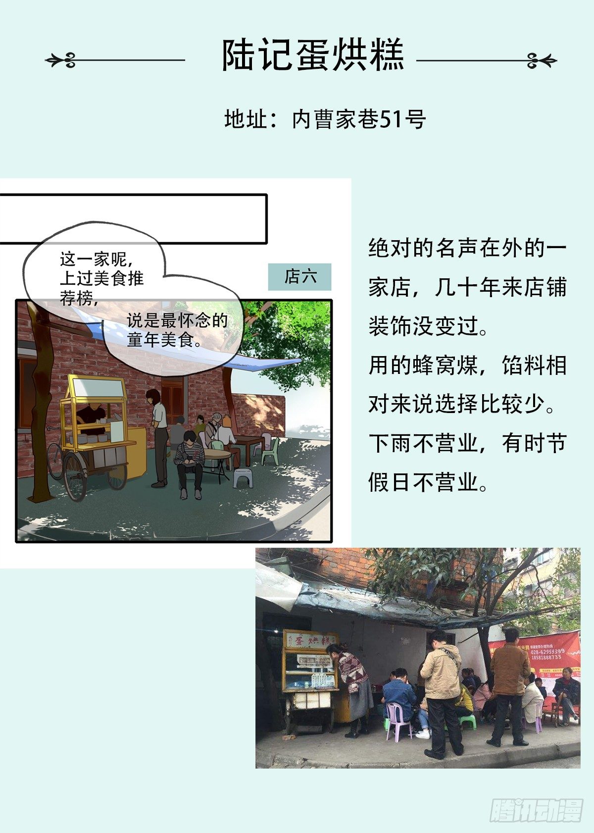 《一口也不吃》16.城市味道2 第38页