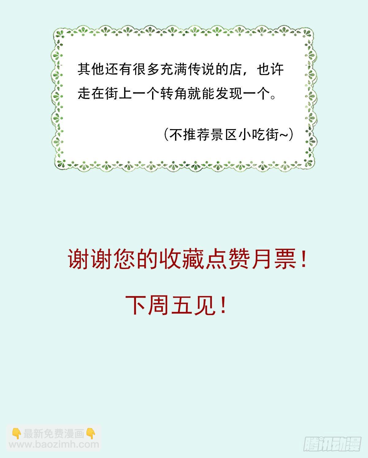 《一口也不吃》16.城市味道2 第39页