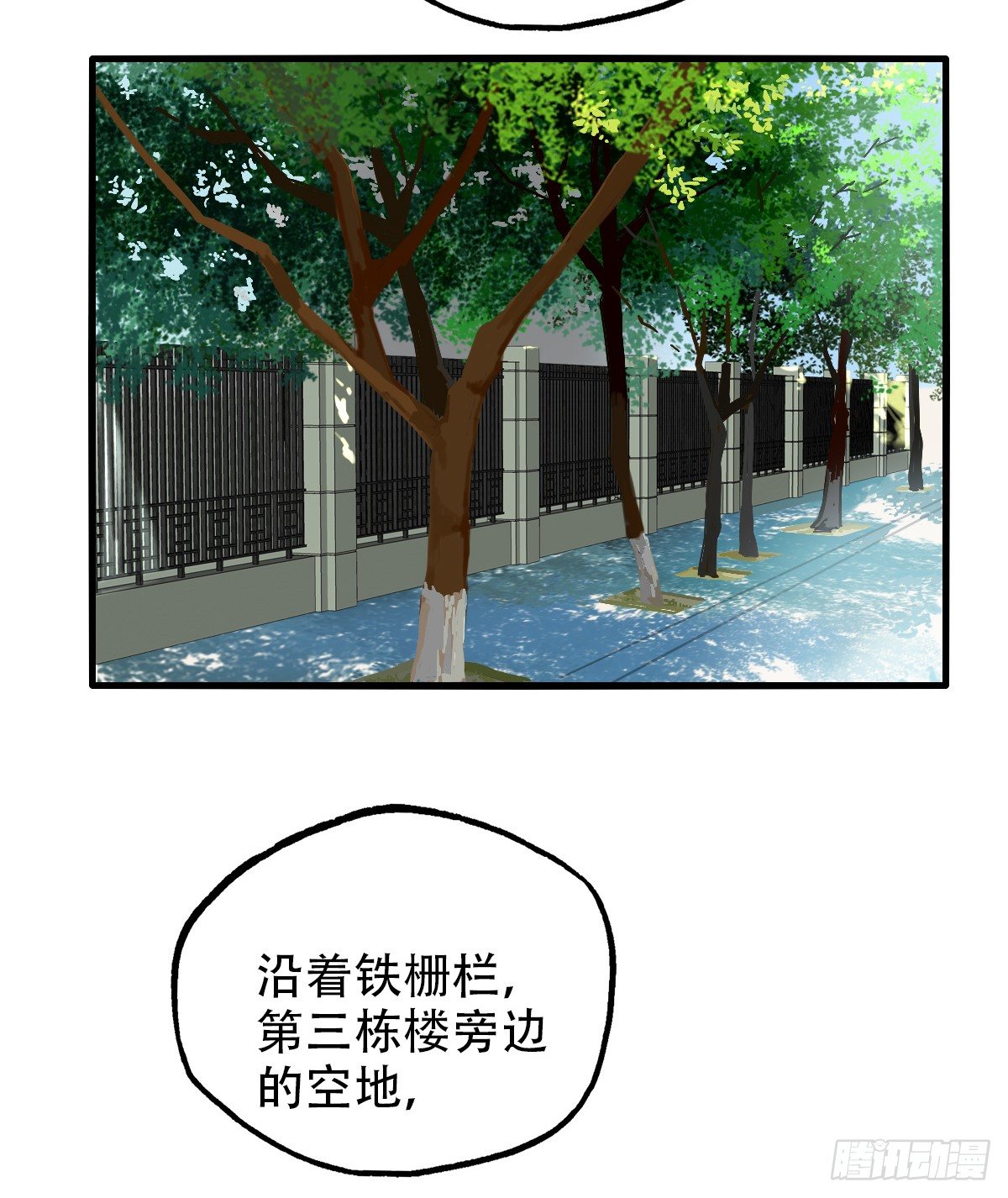 《一口也不吃》16.城市味道2 第3页