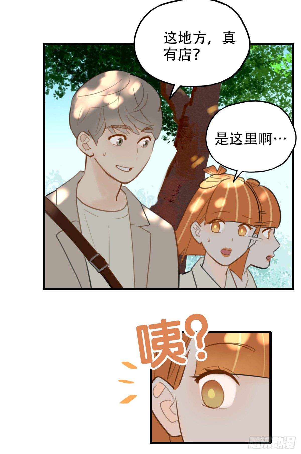 《一口也不吃》16.城市味道2 第6页