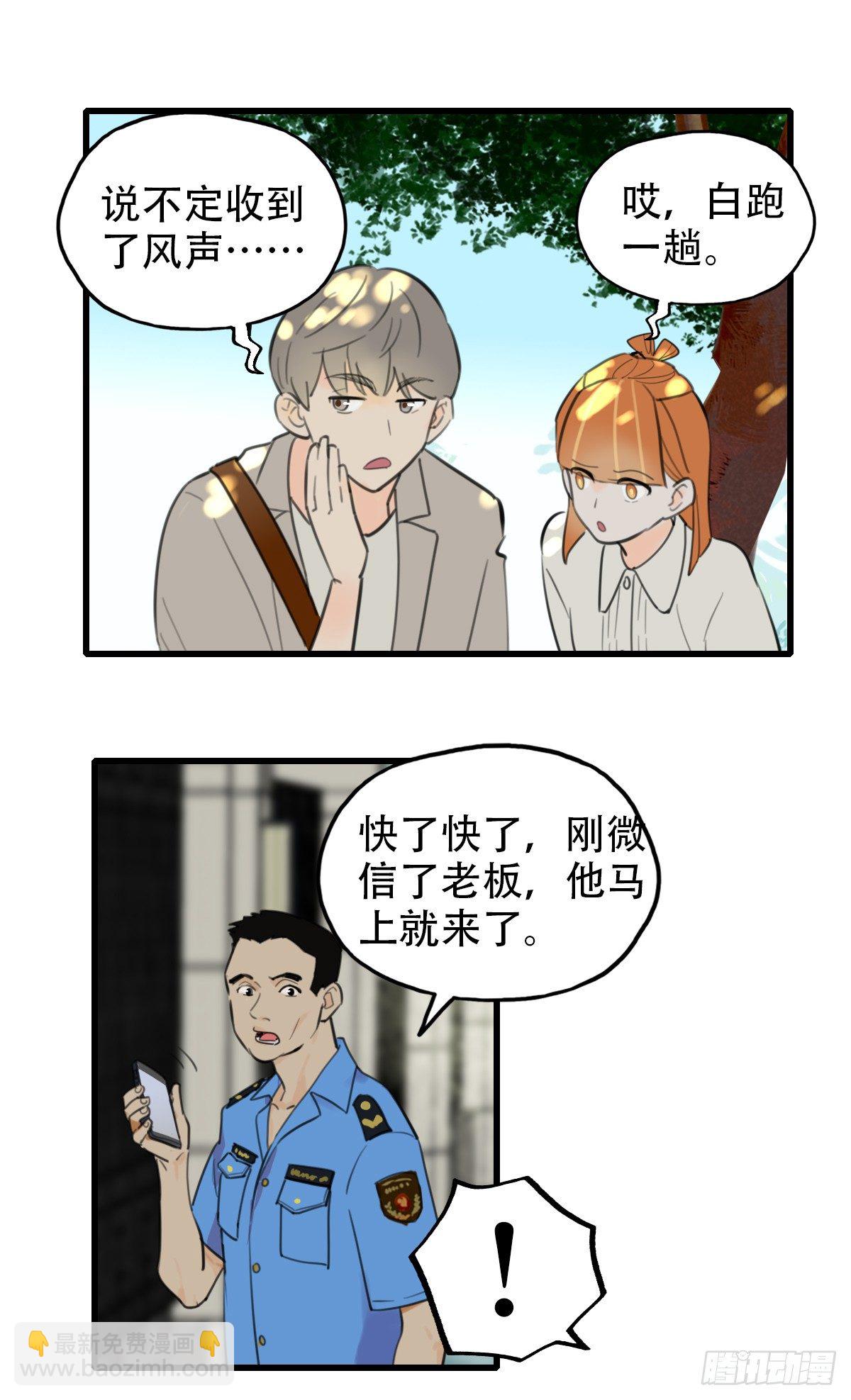 《一口也不吃》16.城市味道2 第8页