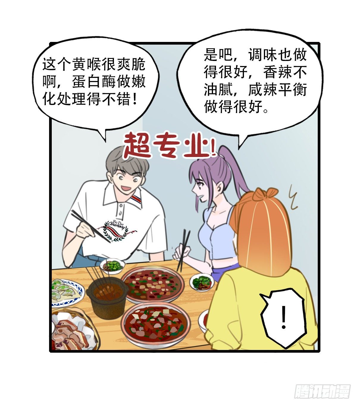 《一口也不吃》19.餐桌的战争 第10页