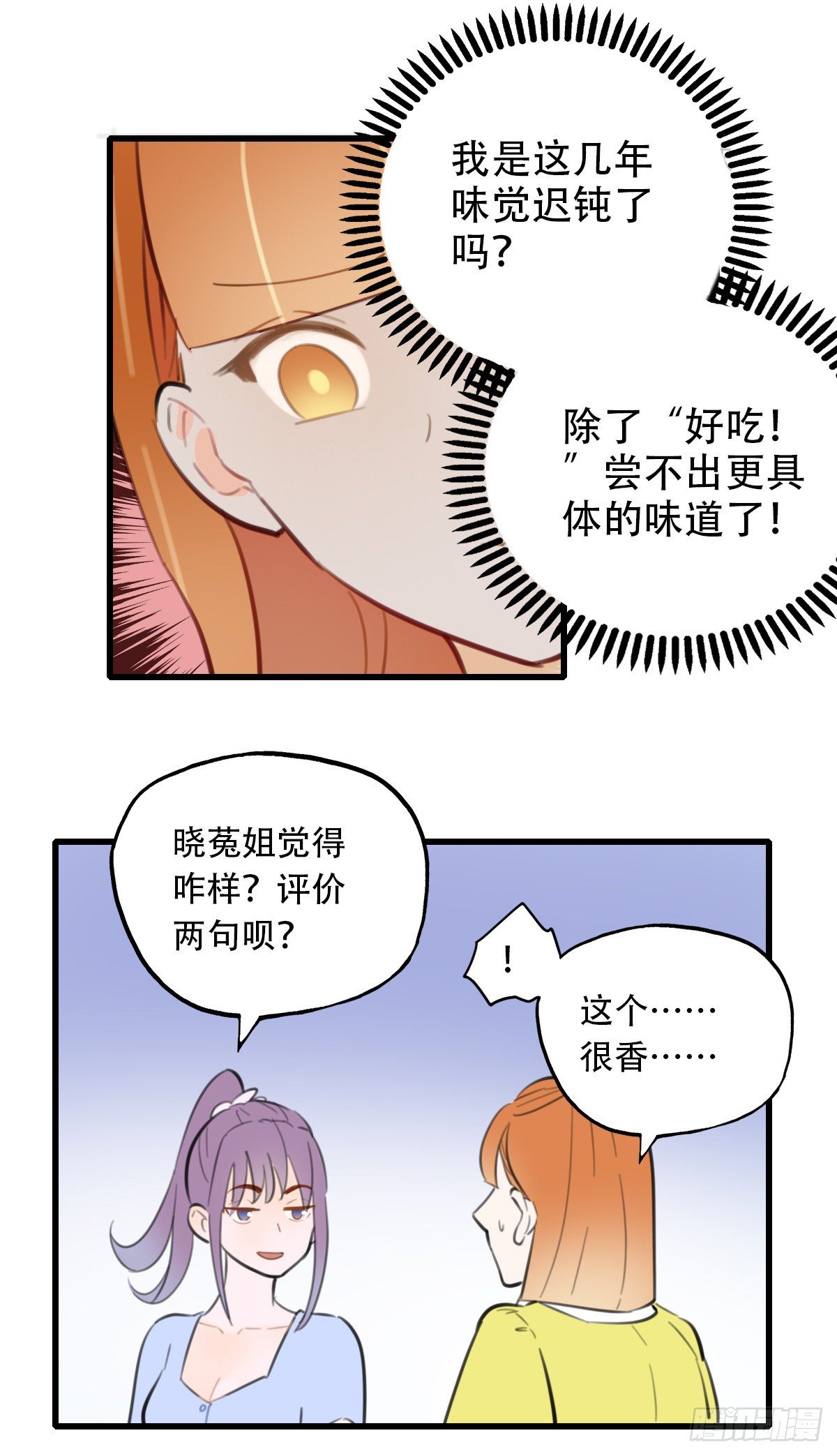 《一口也不吃》19.餐桌的战争 第11页