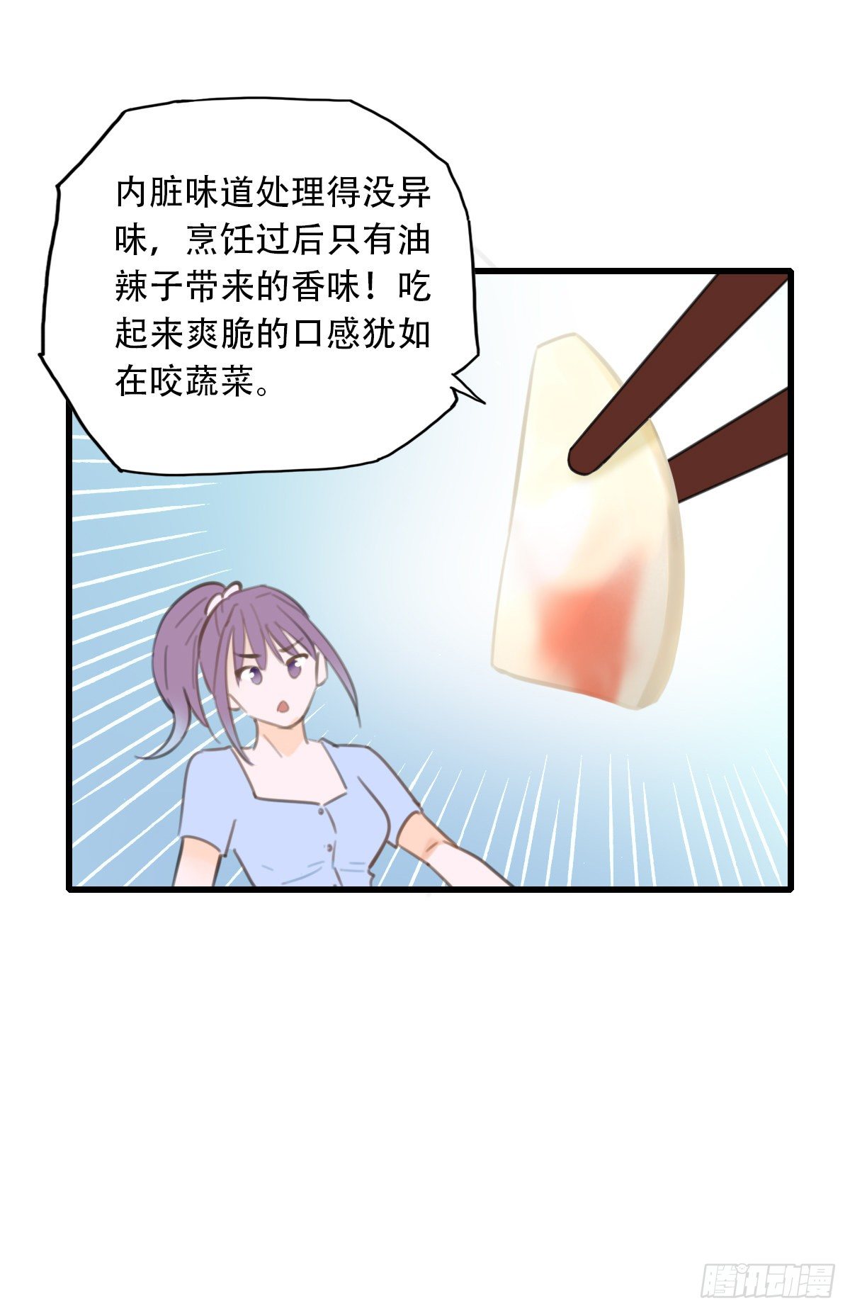 《一口也不吃》19.餐桌的战争 第13页