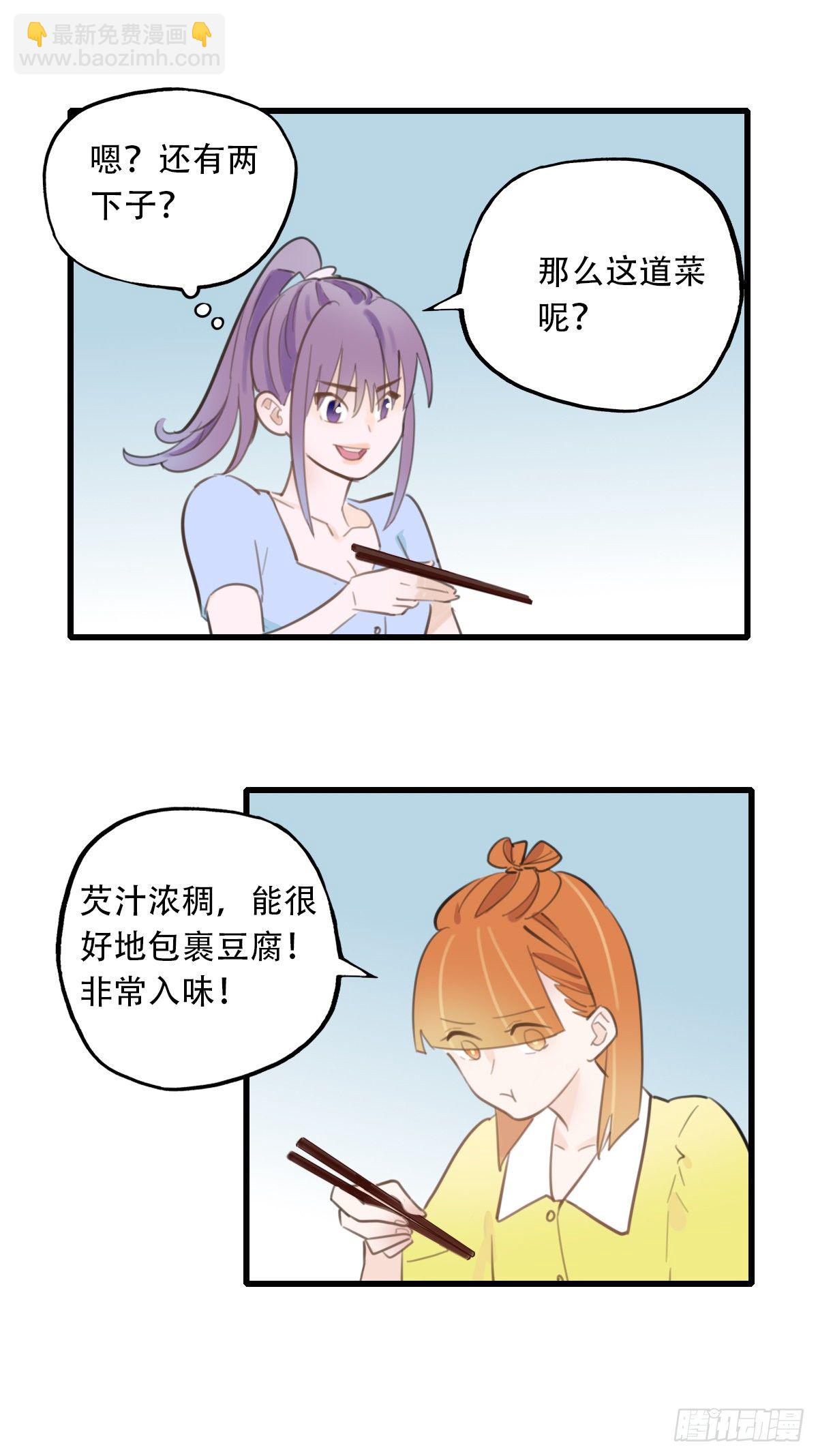 《一口也不吃》19.餐桌的战争 第14页