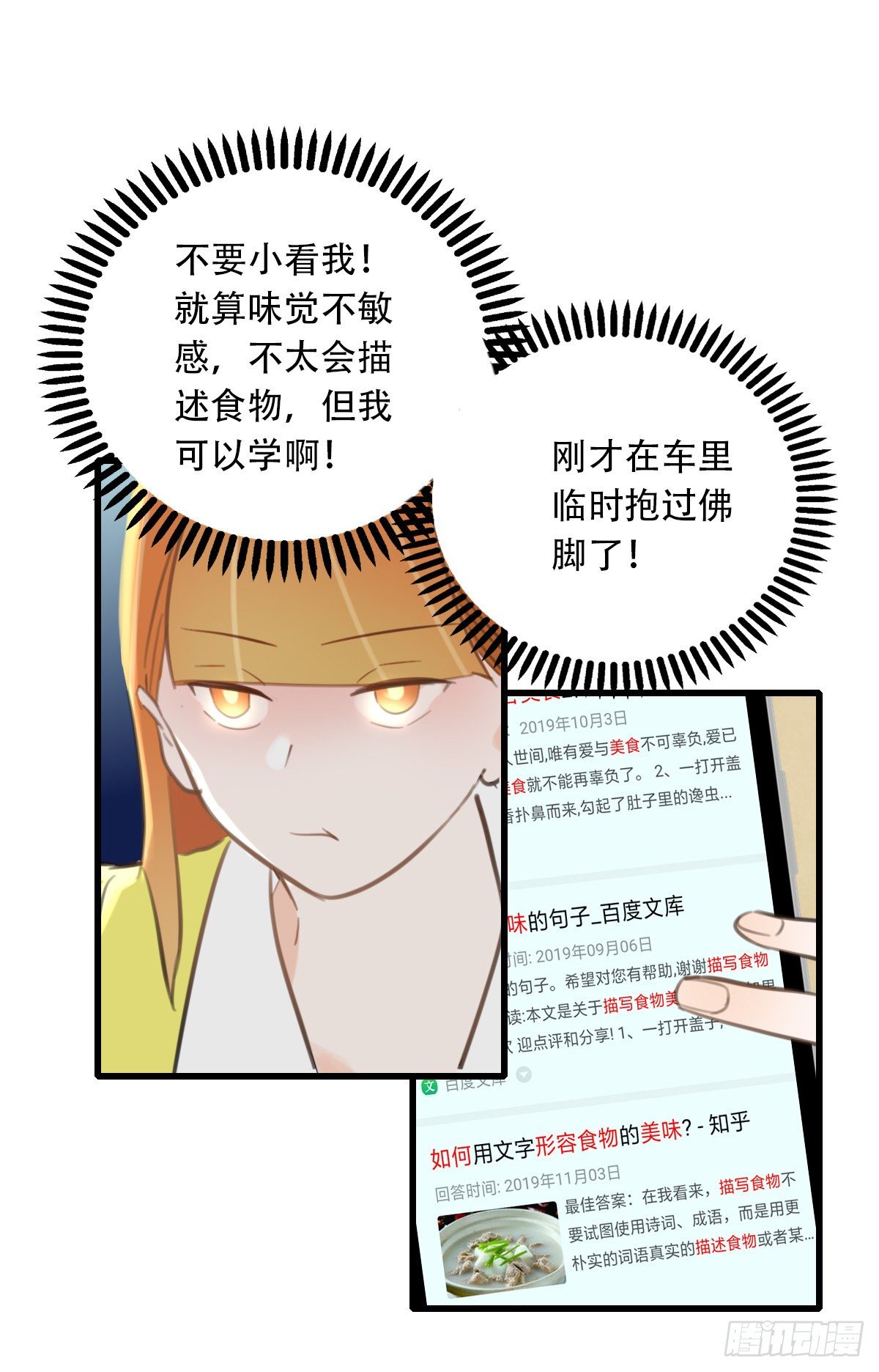 《一口也不吃》19.餐桌的战争 第15页
