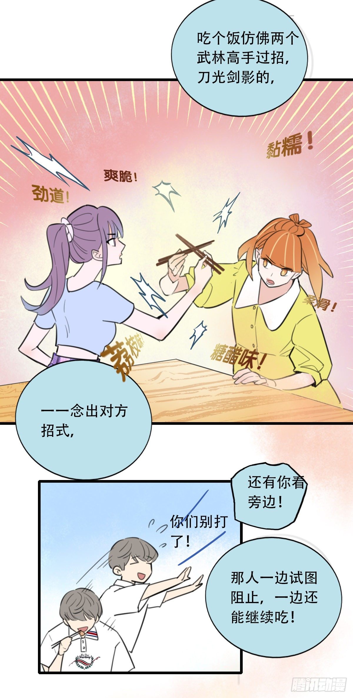 《一口也不吃》19.餐桌的战争 第18页