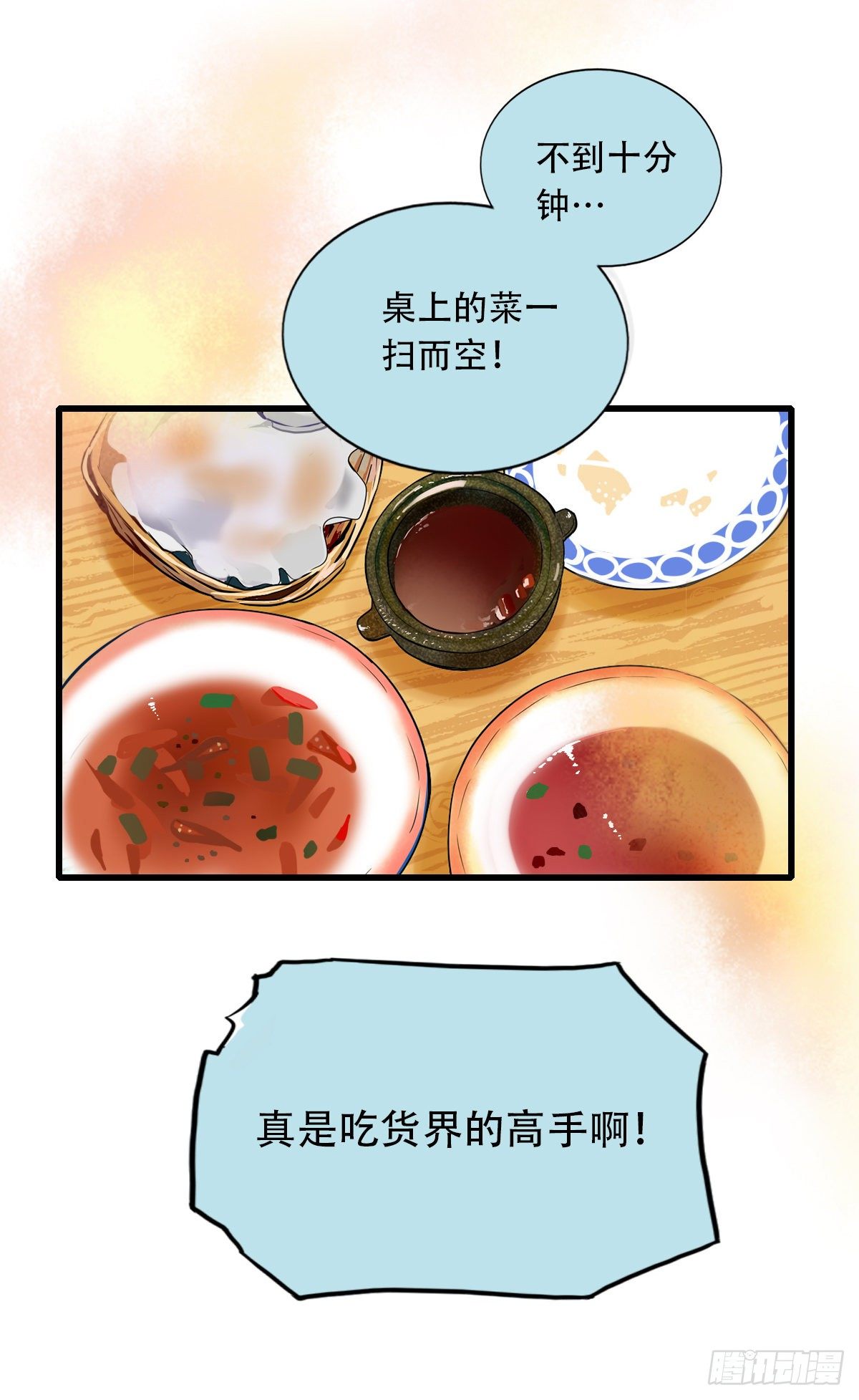 《一口也不吃》19.餐桌的战争 第19页