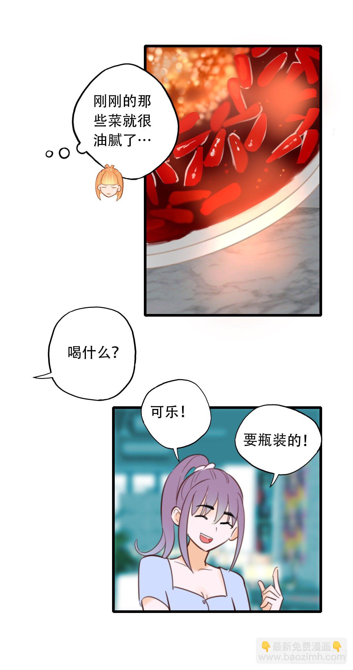 《一口也不吃》19.餐桌的战争 第23页