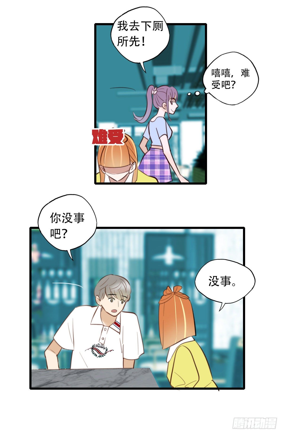 《一口也不吃》19.餐桌的战争 第25页
