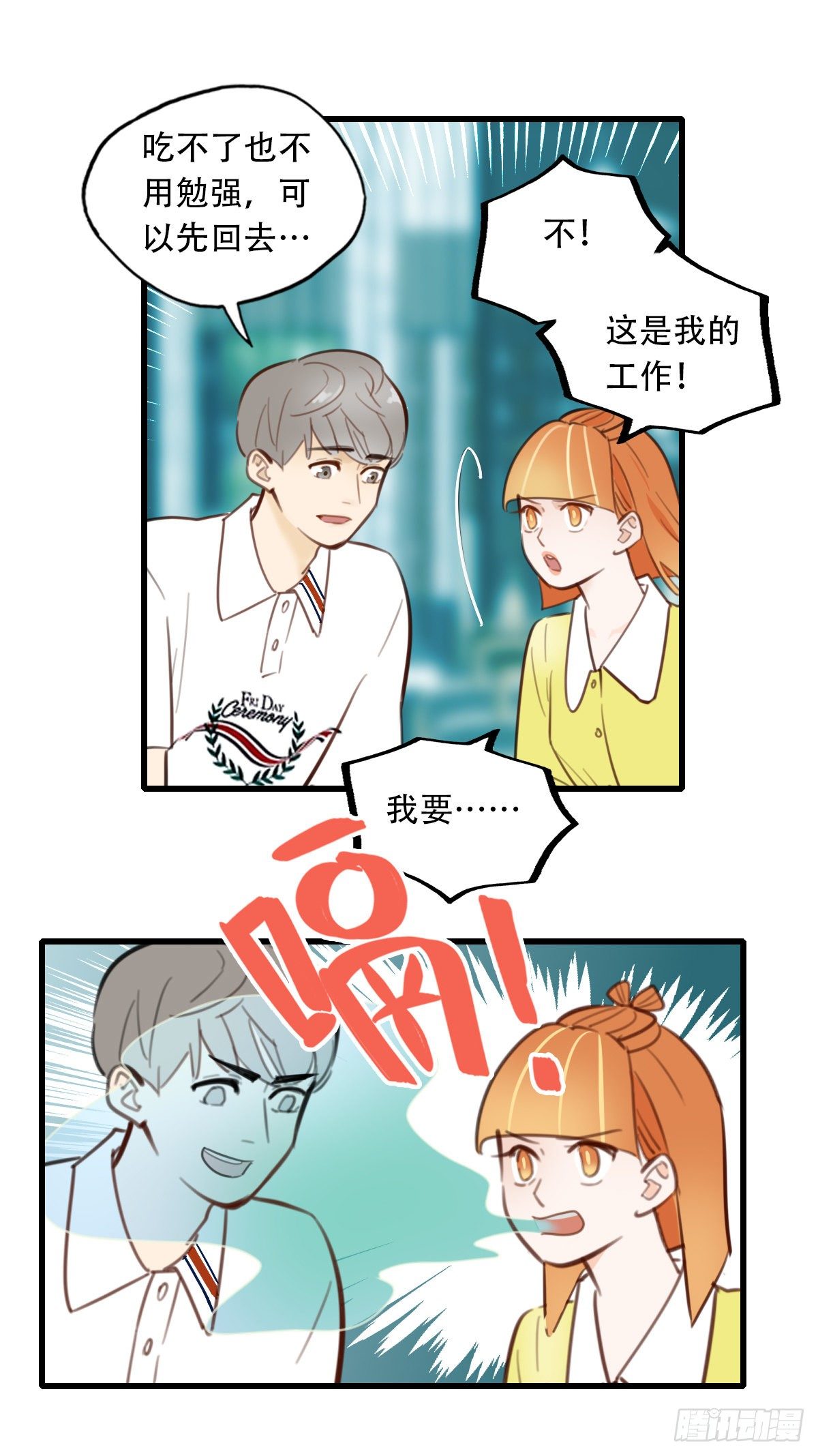 《一口也不吃》19.餐桌的战争 第26页