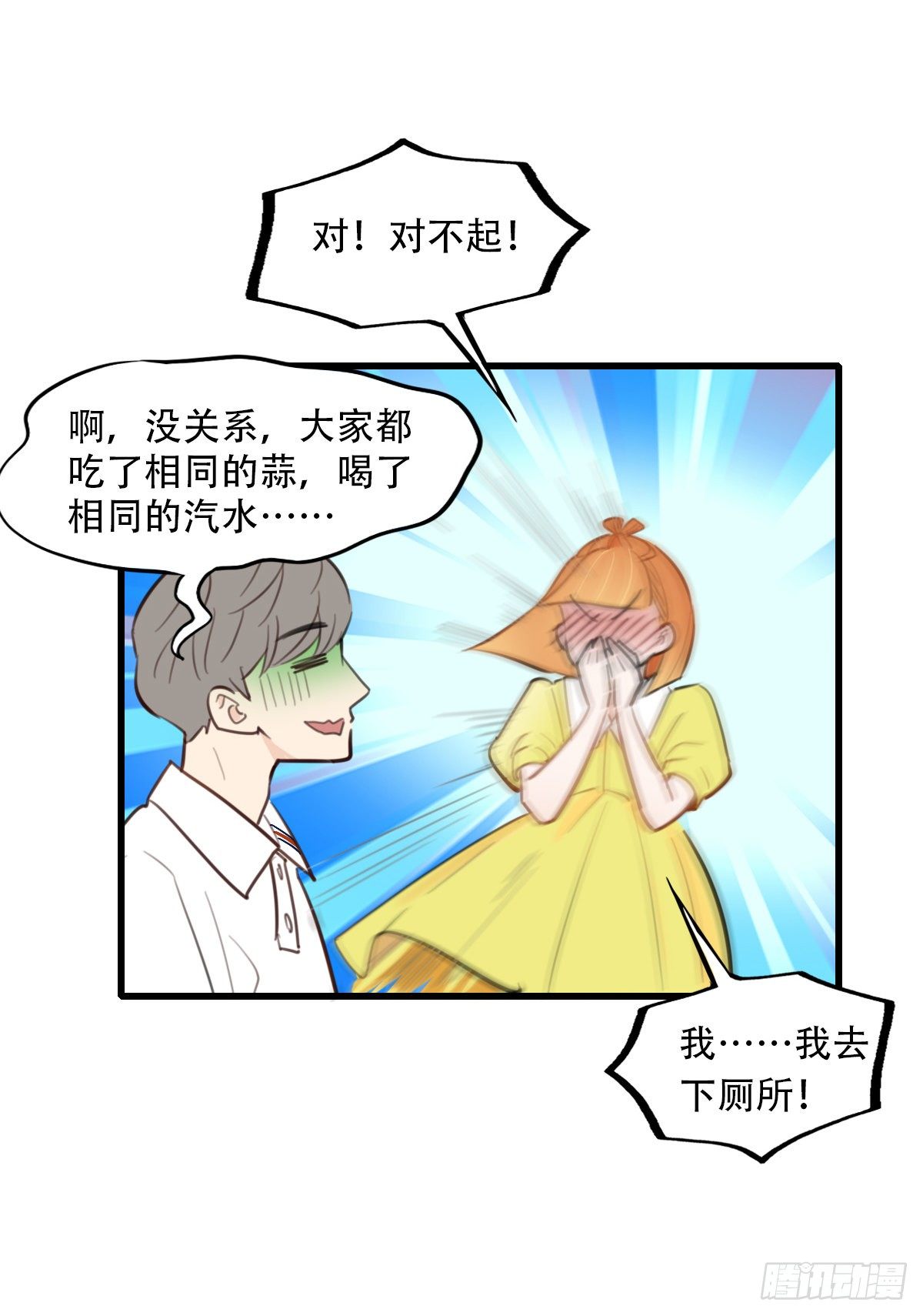《一口也不吃》19.餐桌的战争 第27页