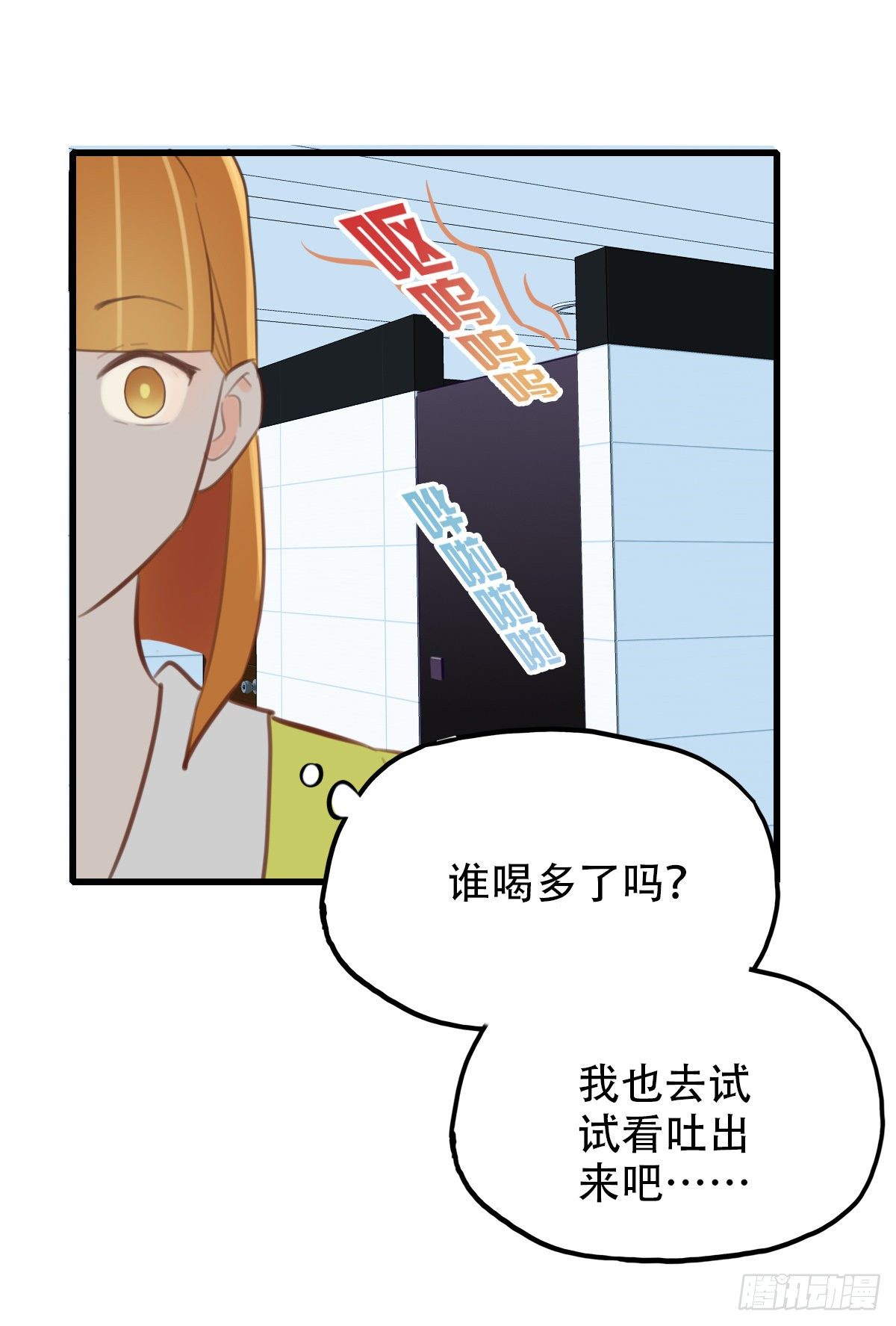 《一口也不吃》19.餐桌的战争 第29页